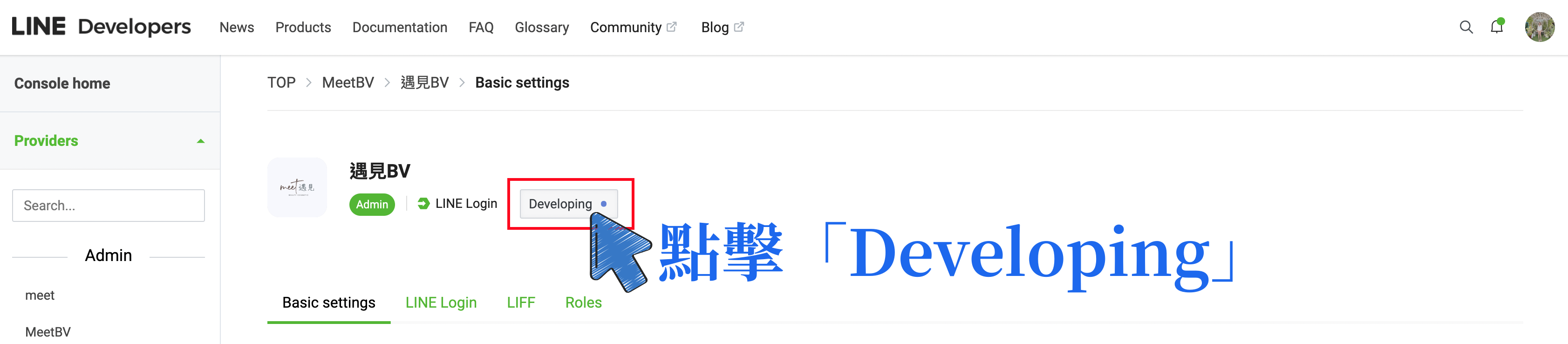 LINE Developing 狀態