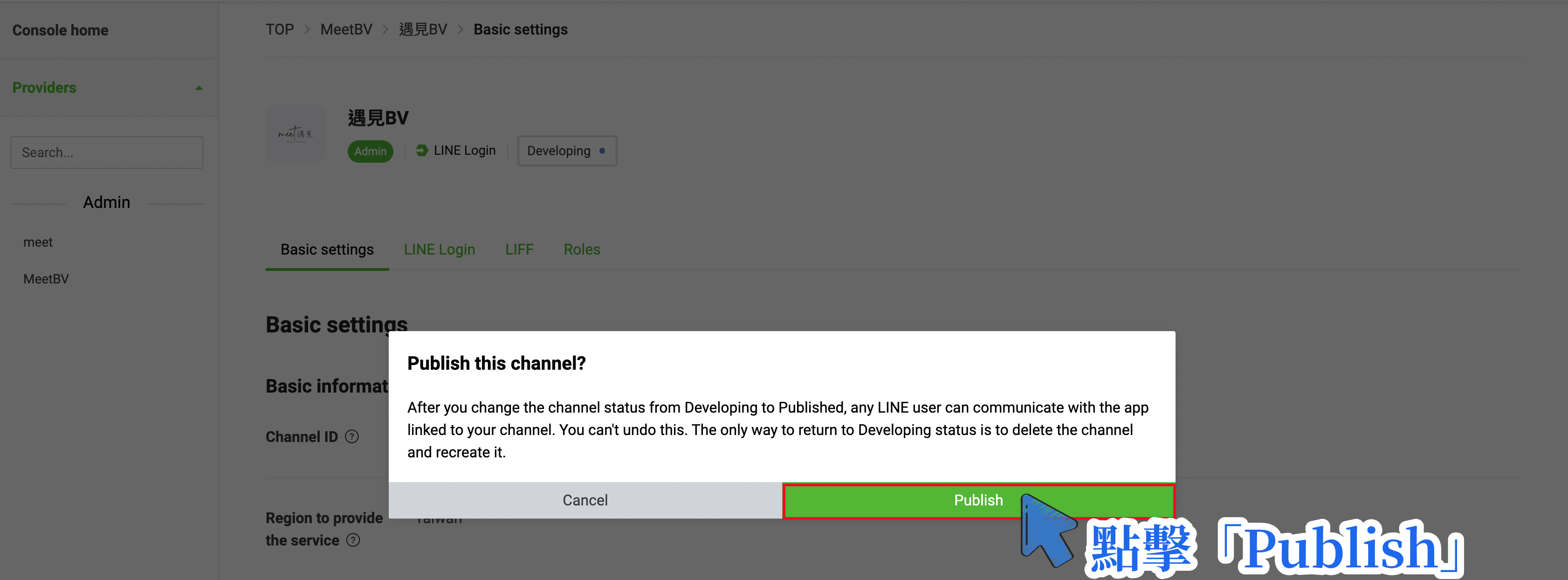 LINE Login Publish