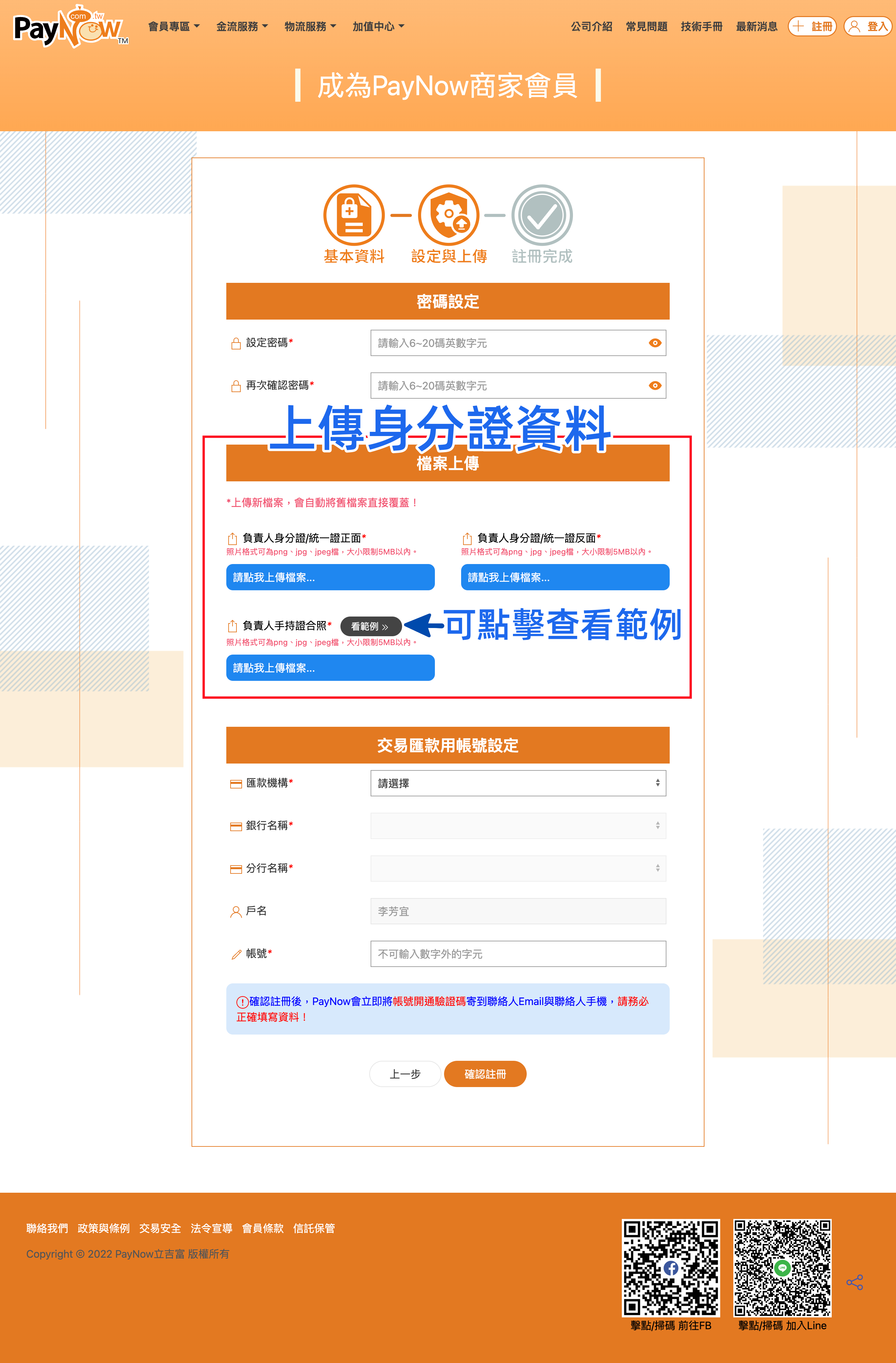 上傳身分證資料.png