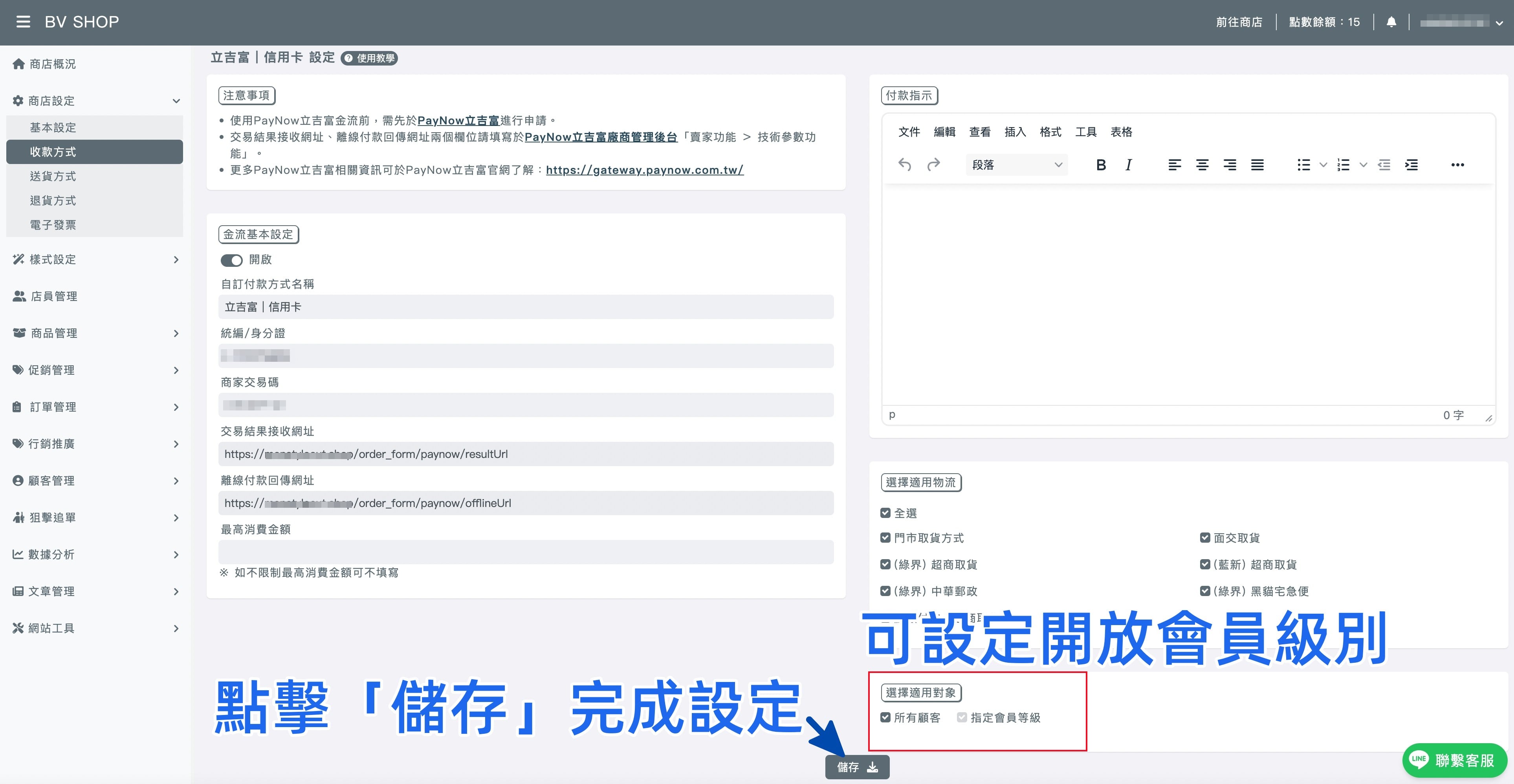 儲存設定.jpg