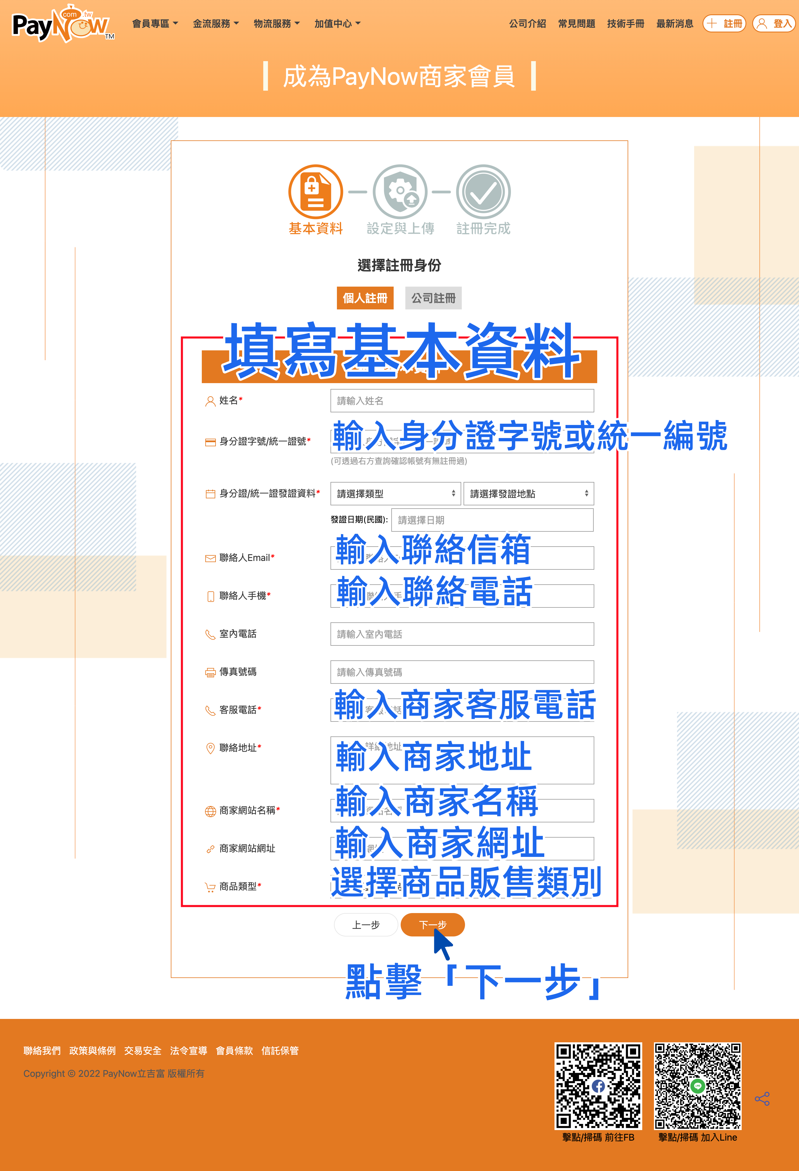 填寫註冊資料.png