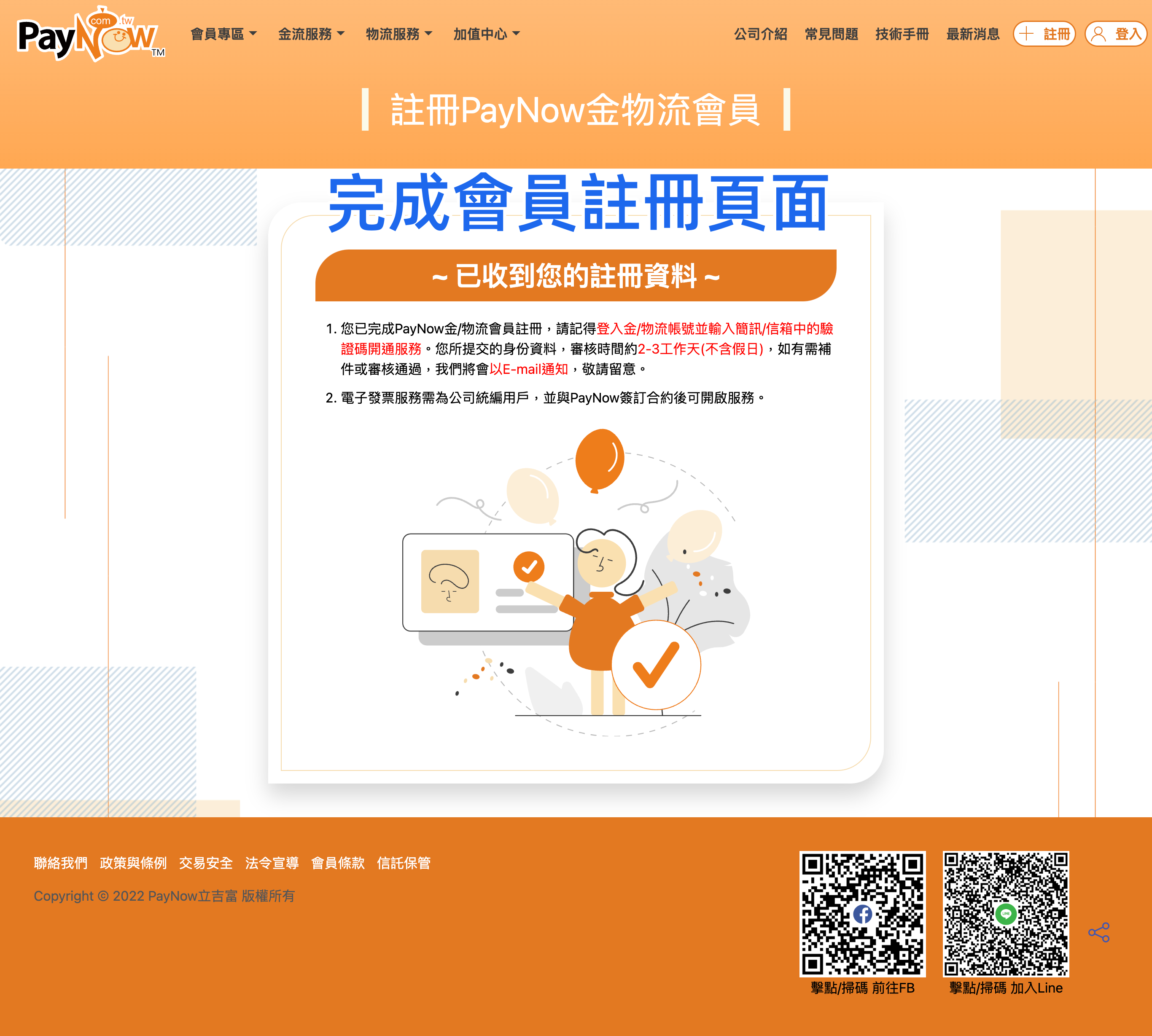 完成註冊.png