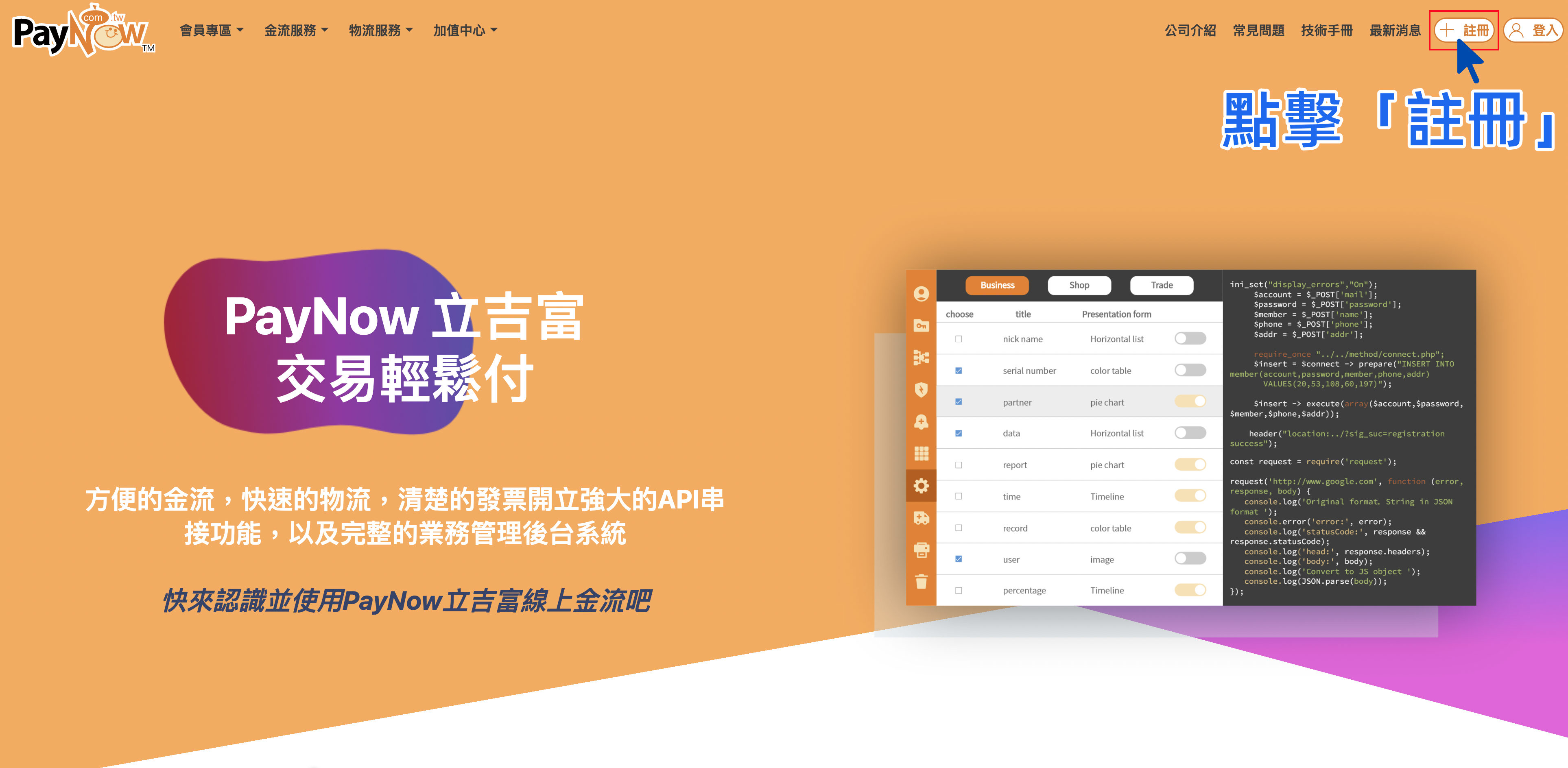 註冊Pay Now.png