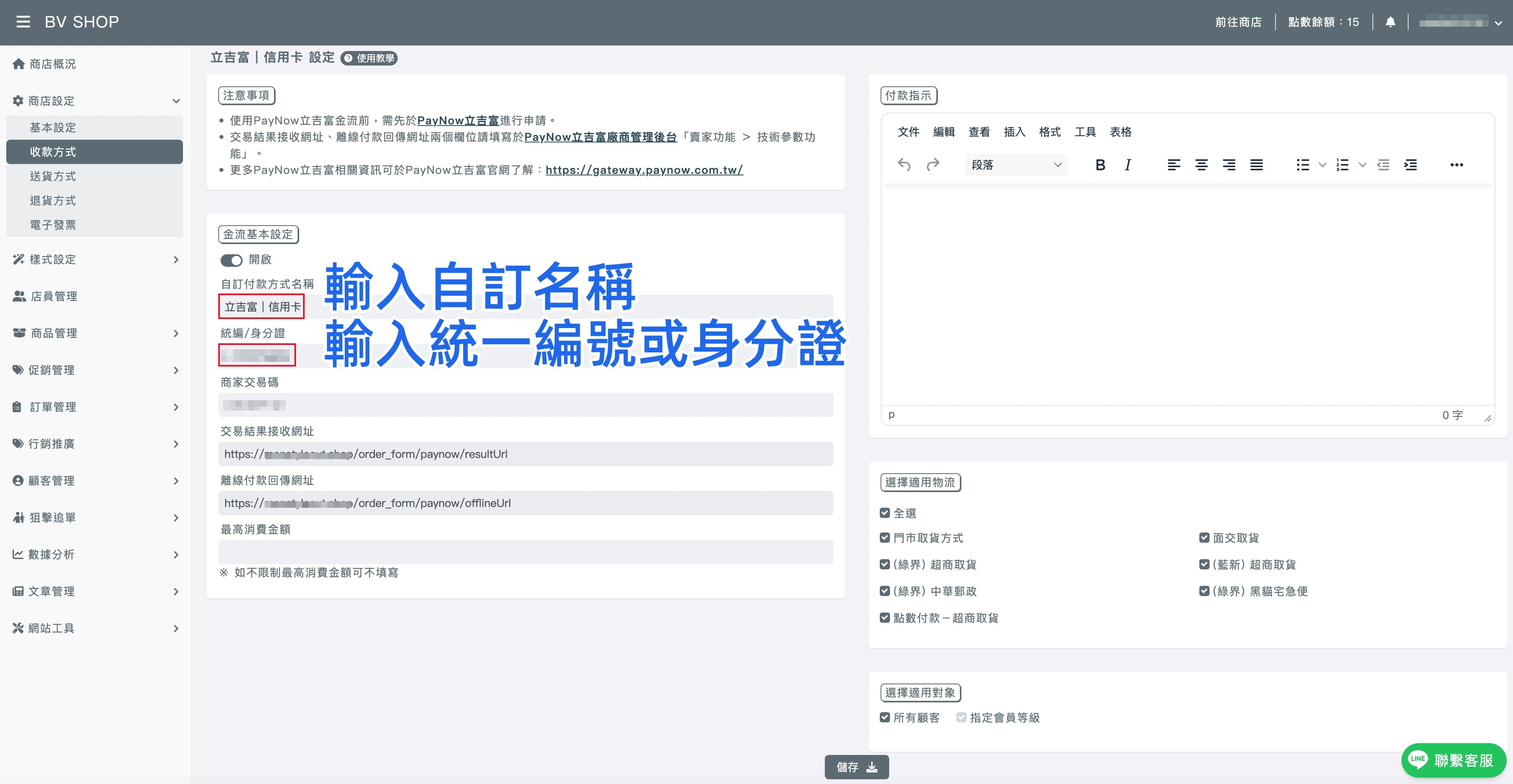 自訂金流名稱.jpg