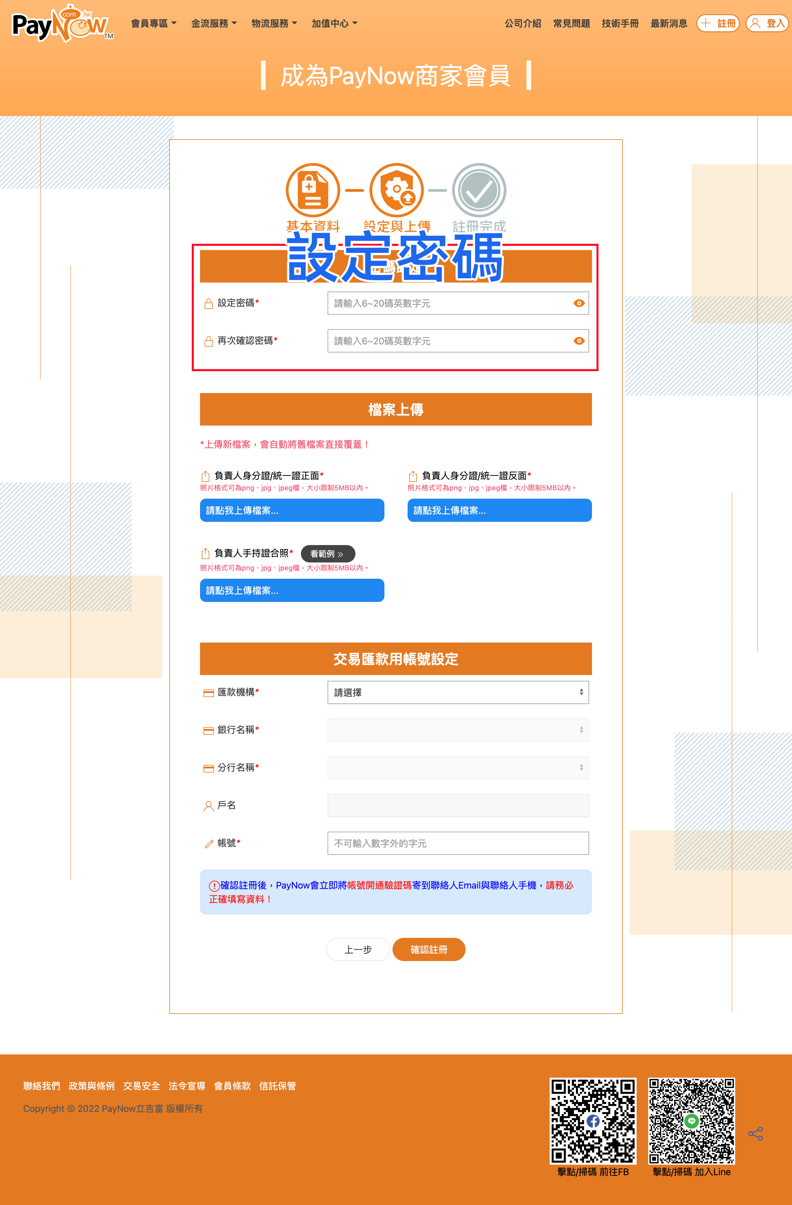 設定paynow密碼.png