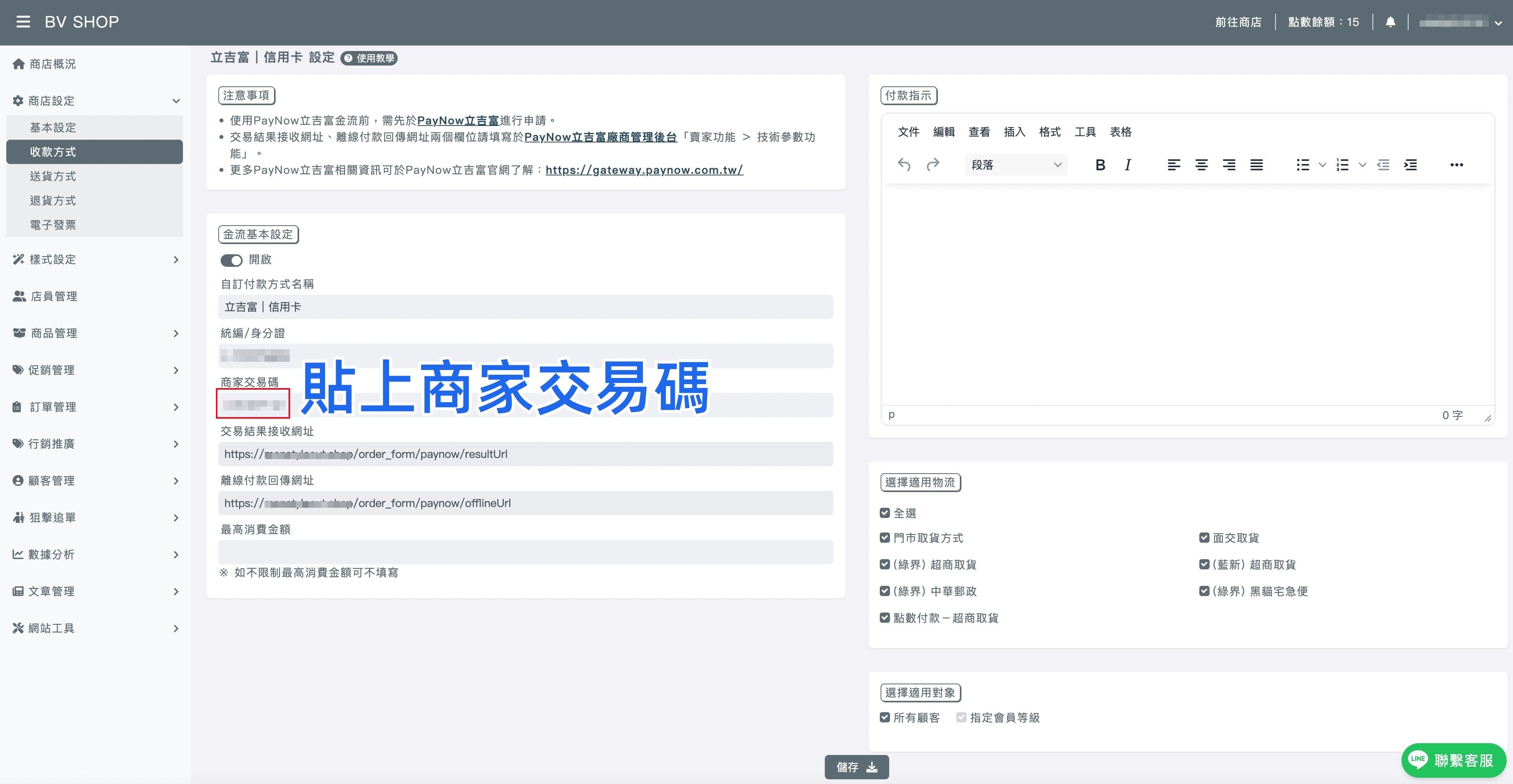 貼上商家交易碼.jpg