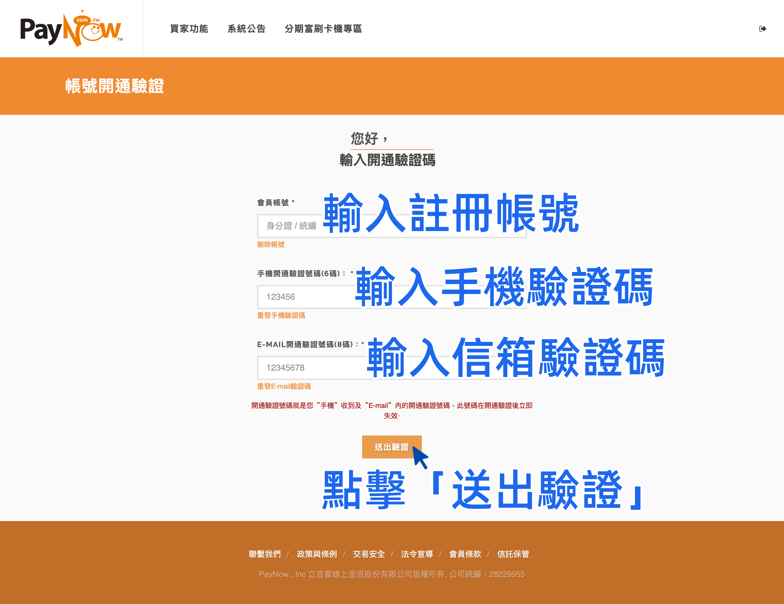 送出驗證.png