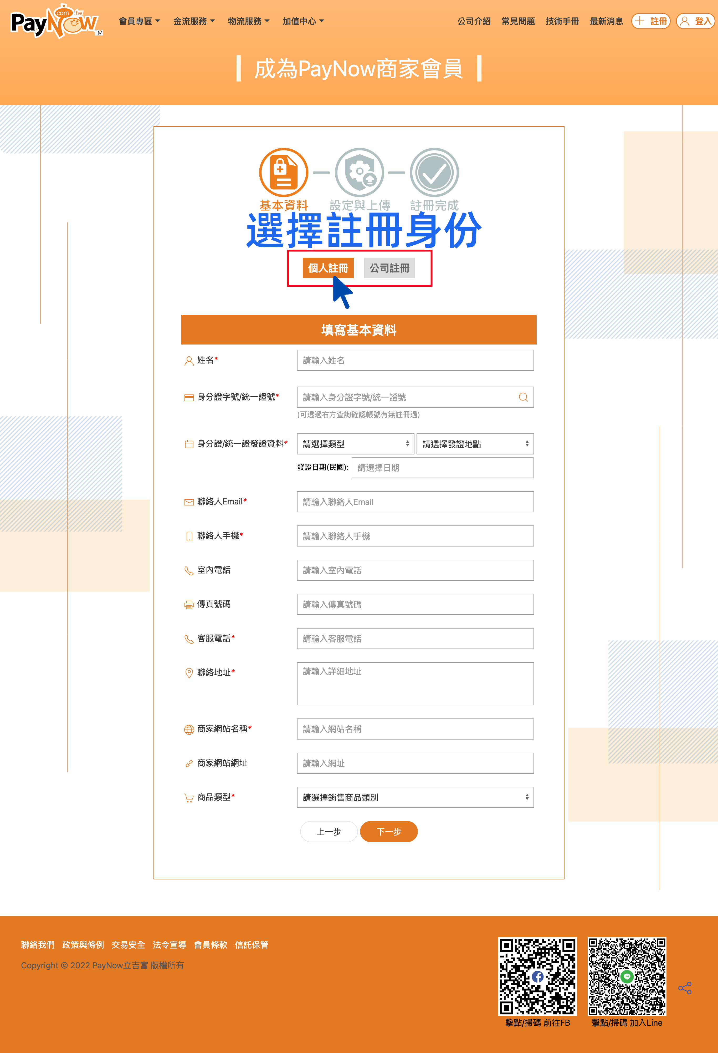 選擇註冊身份.png