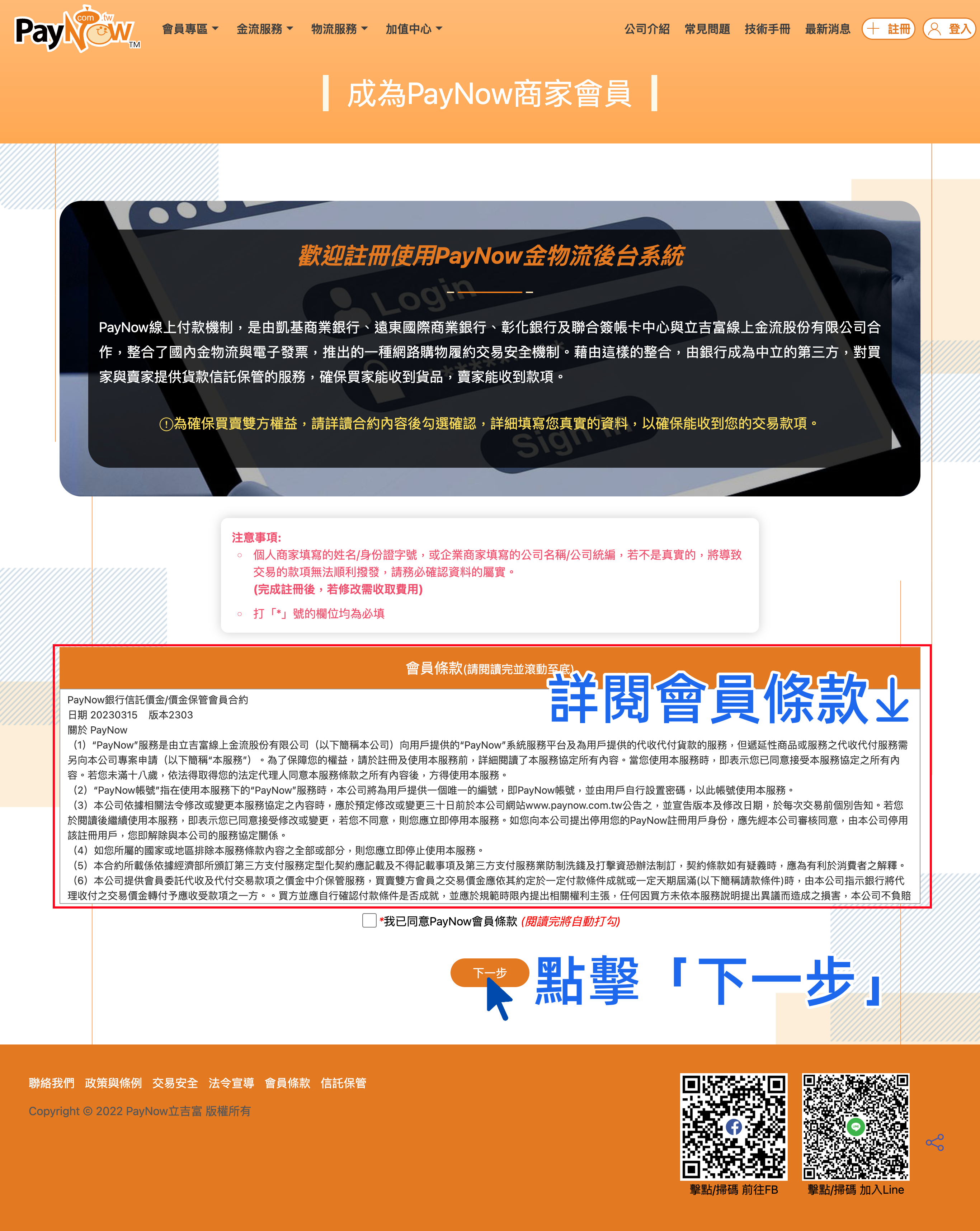 開店教學｜PayNow立吉富－金流篇｜ BV SHOP電商開店-教學文章