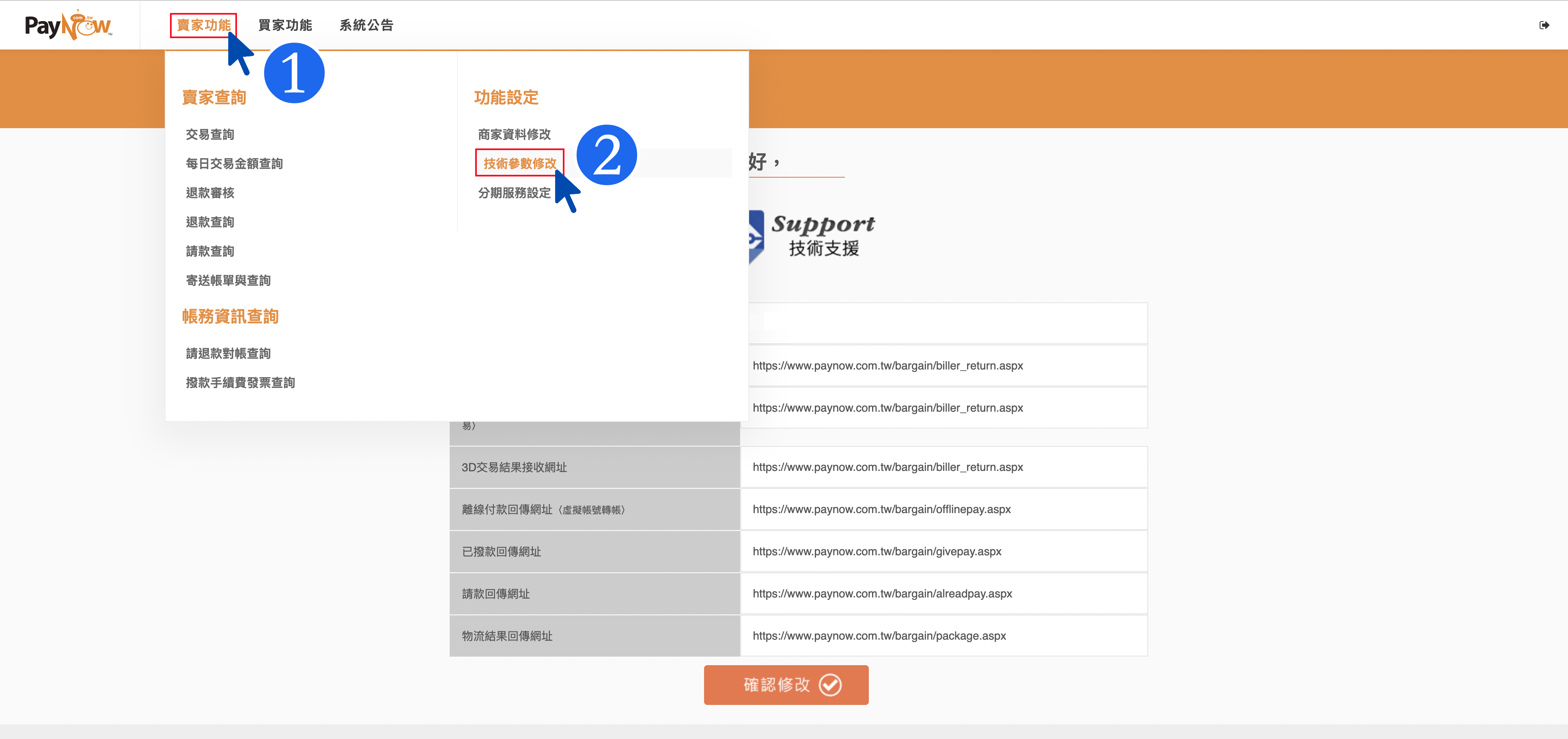 paynow串接.png