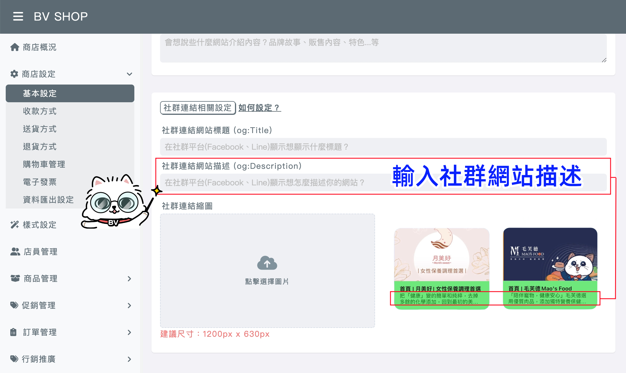 社群網站描述.png