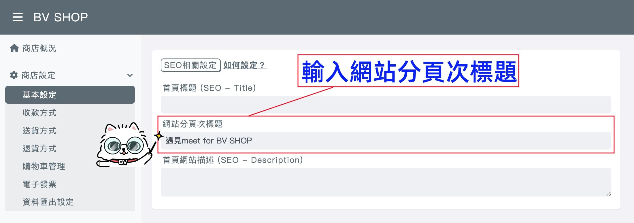 SEO-網站分頁次標題.jpg