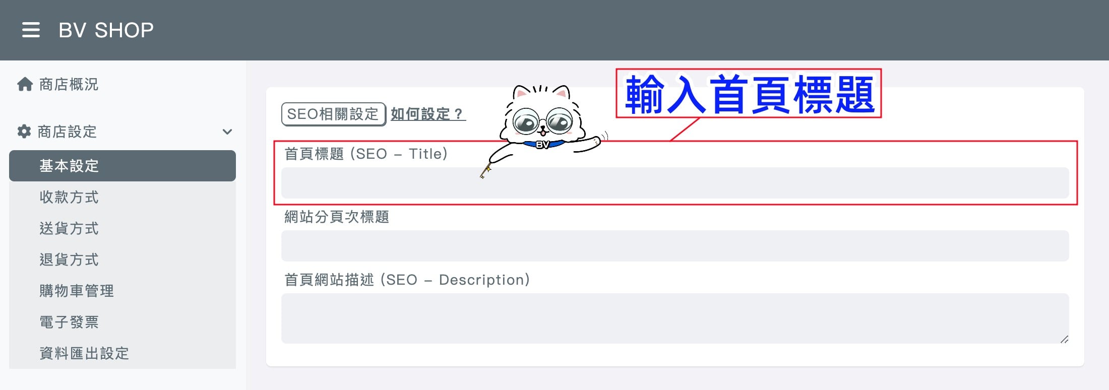 SEO-首頁標題.jpg