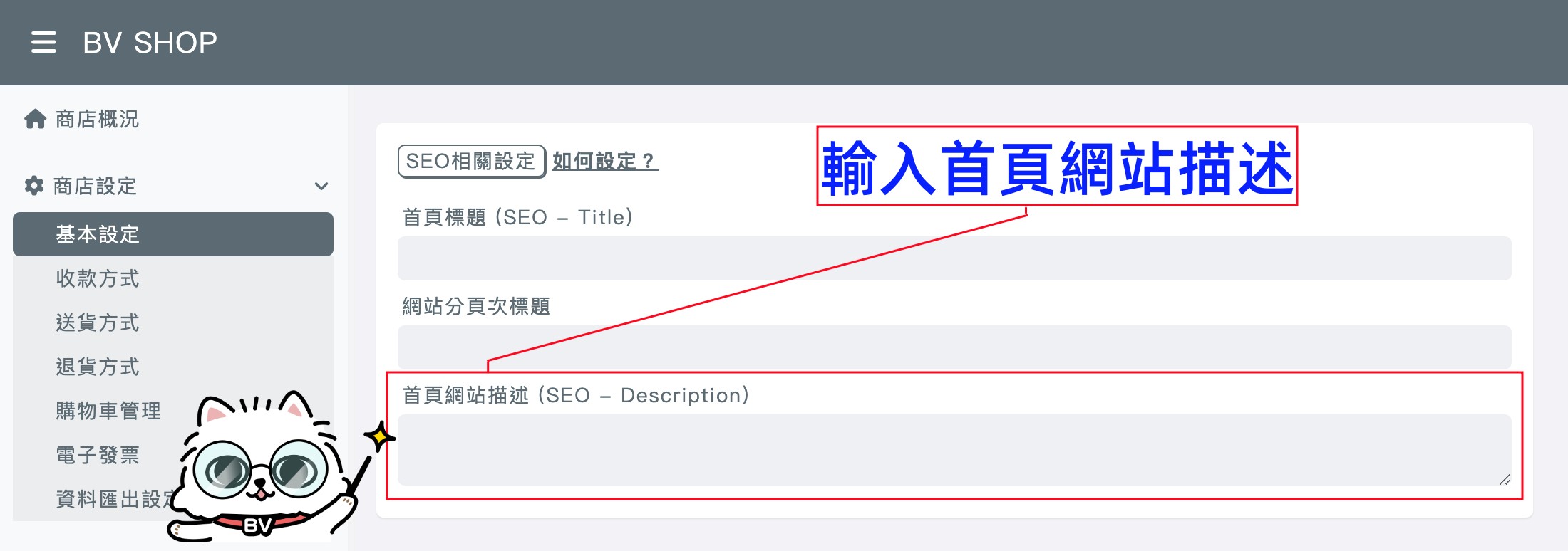 SEO-首頁網站描述.jpg