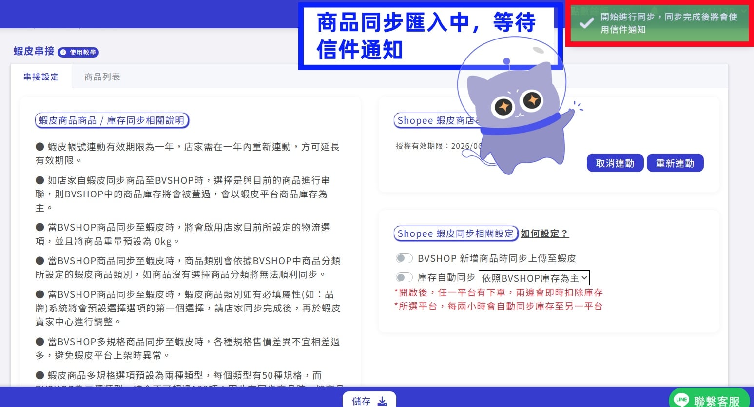 新蝦皮規格庫存同步7.jpg