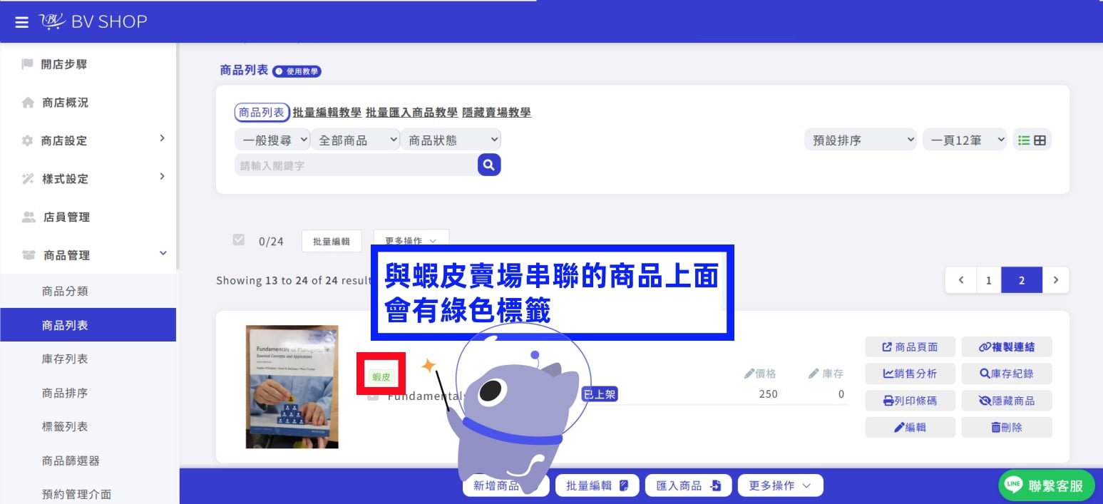 新蝦皮規格庫存同步9.jpg