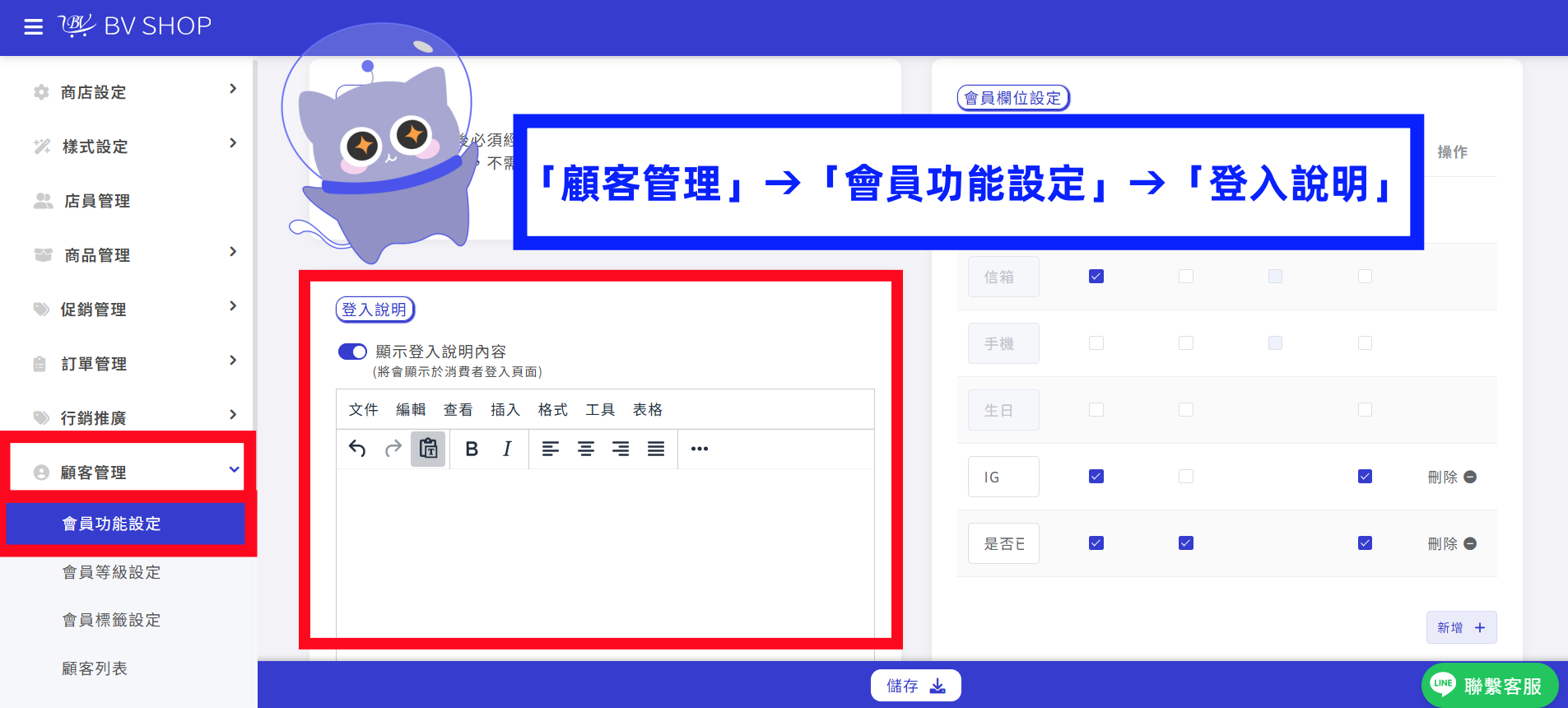 「顧客管理」&rarr;「會員功能設定」&rarr;「登入說明」.png