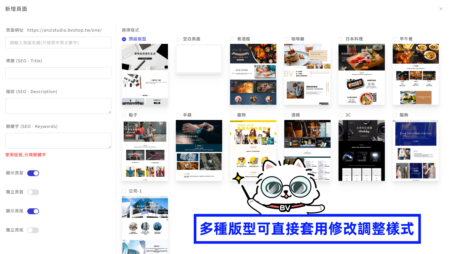 一頁式多種版型套用.png