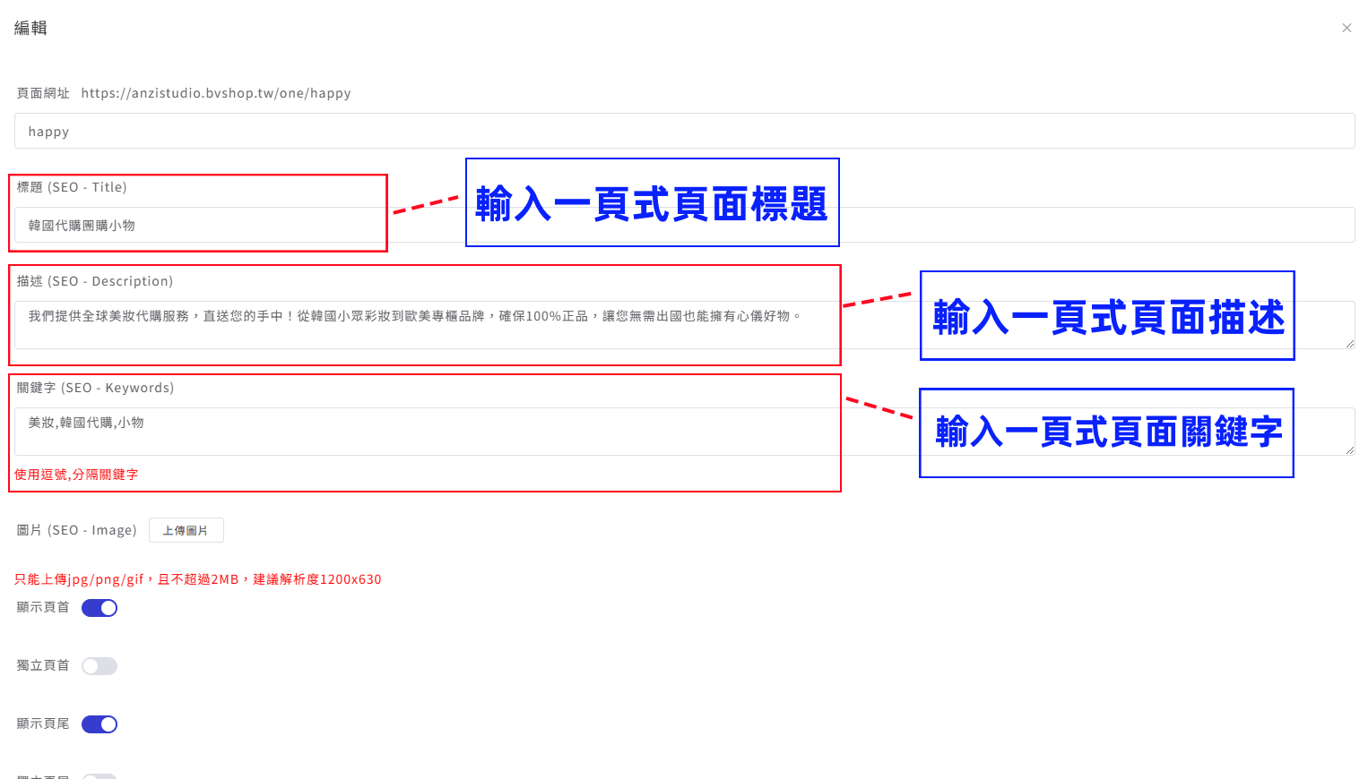 一頁式標題描述關鍵字舉例.png