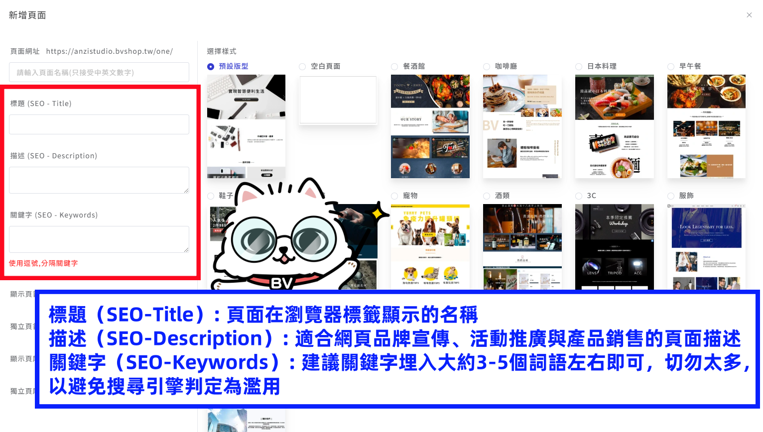 一頁式標題描述關鍵字.png