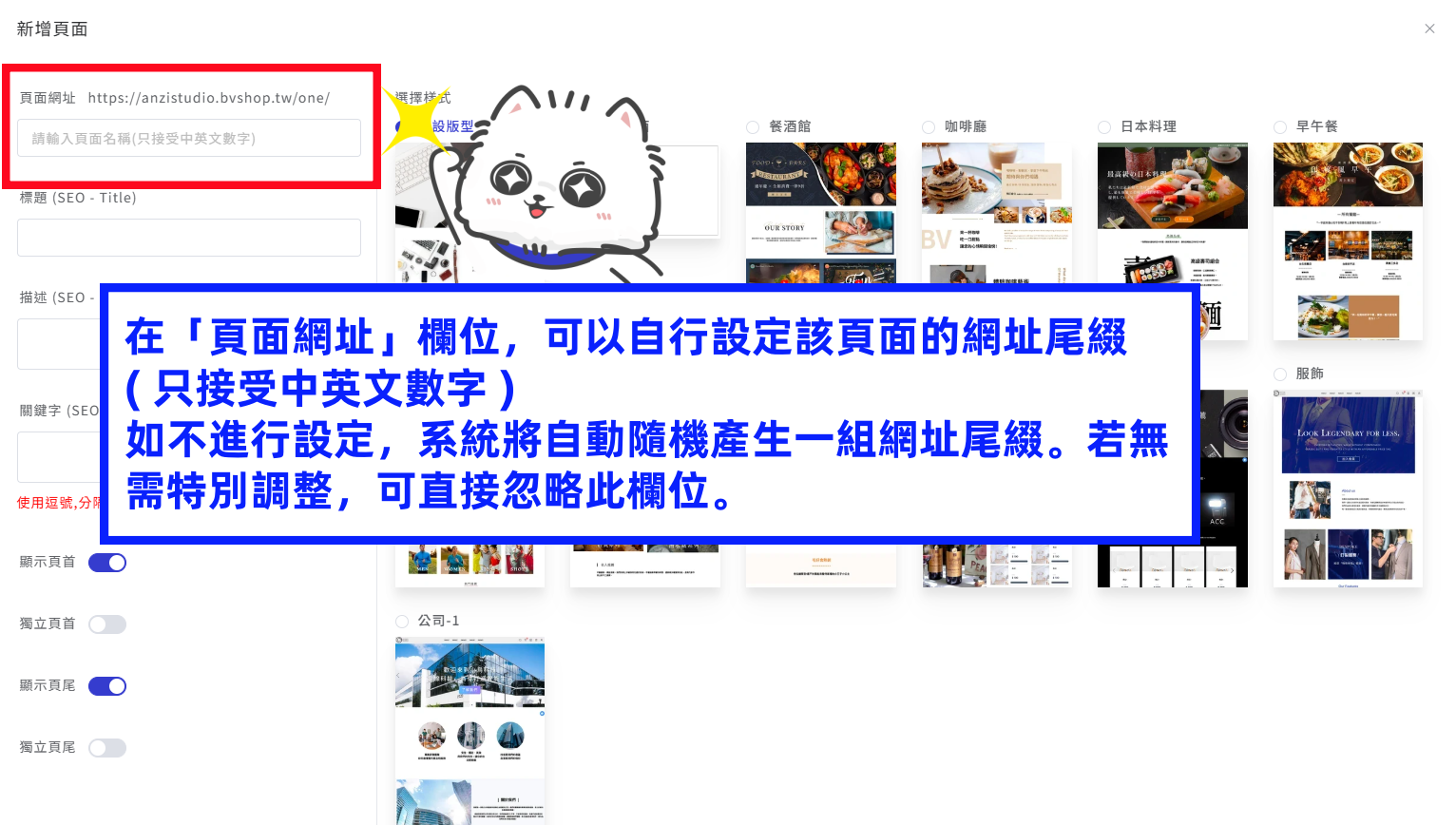一頁式連結尾綴設定.png