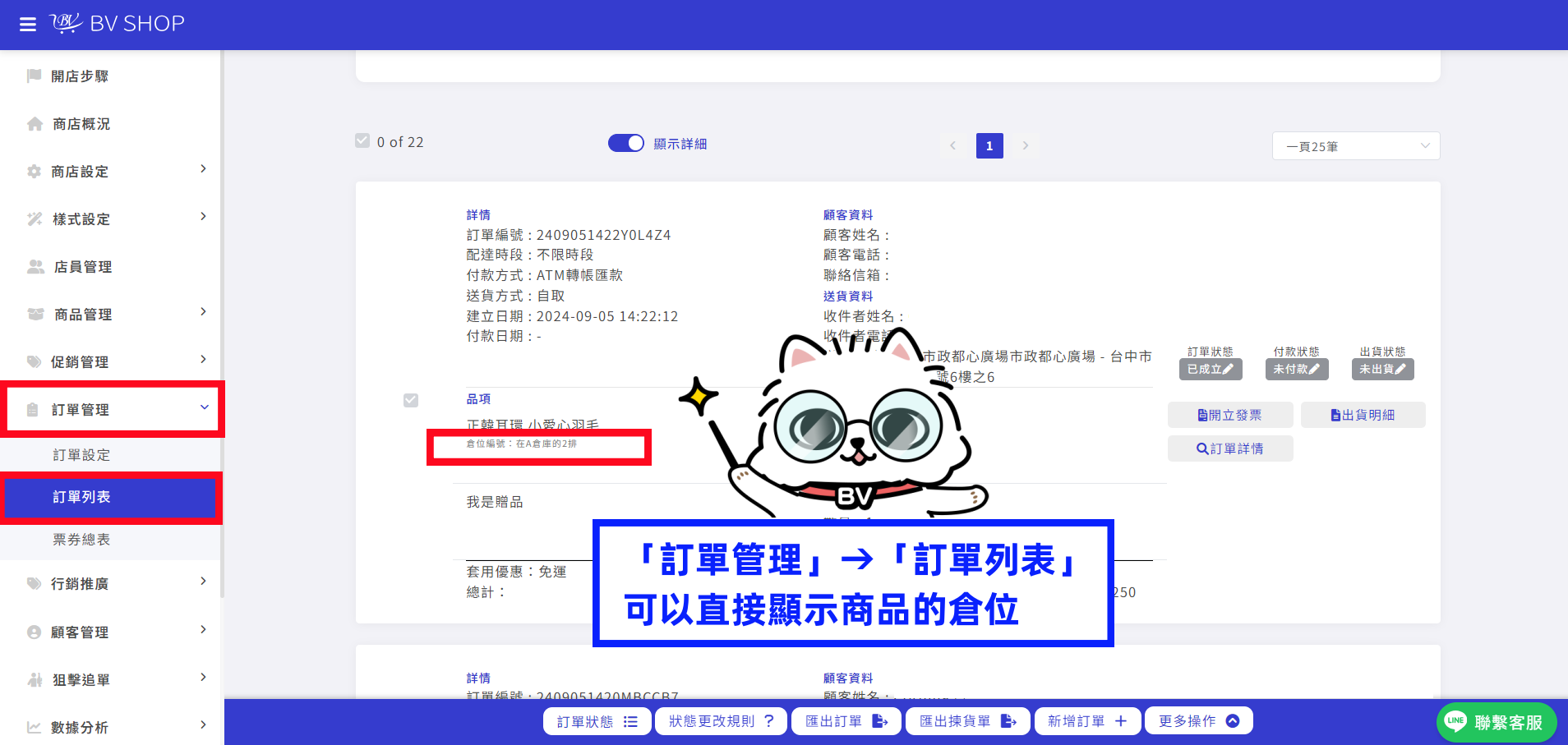 倉位訂單管理.png