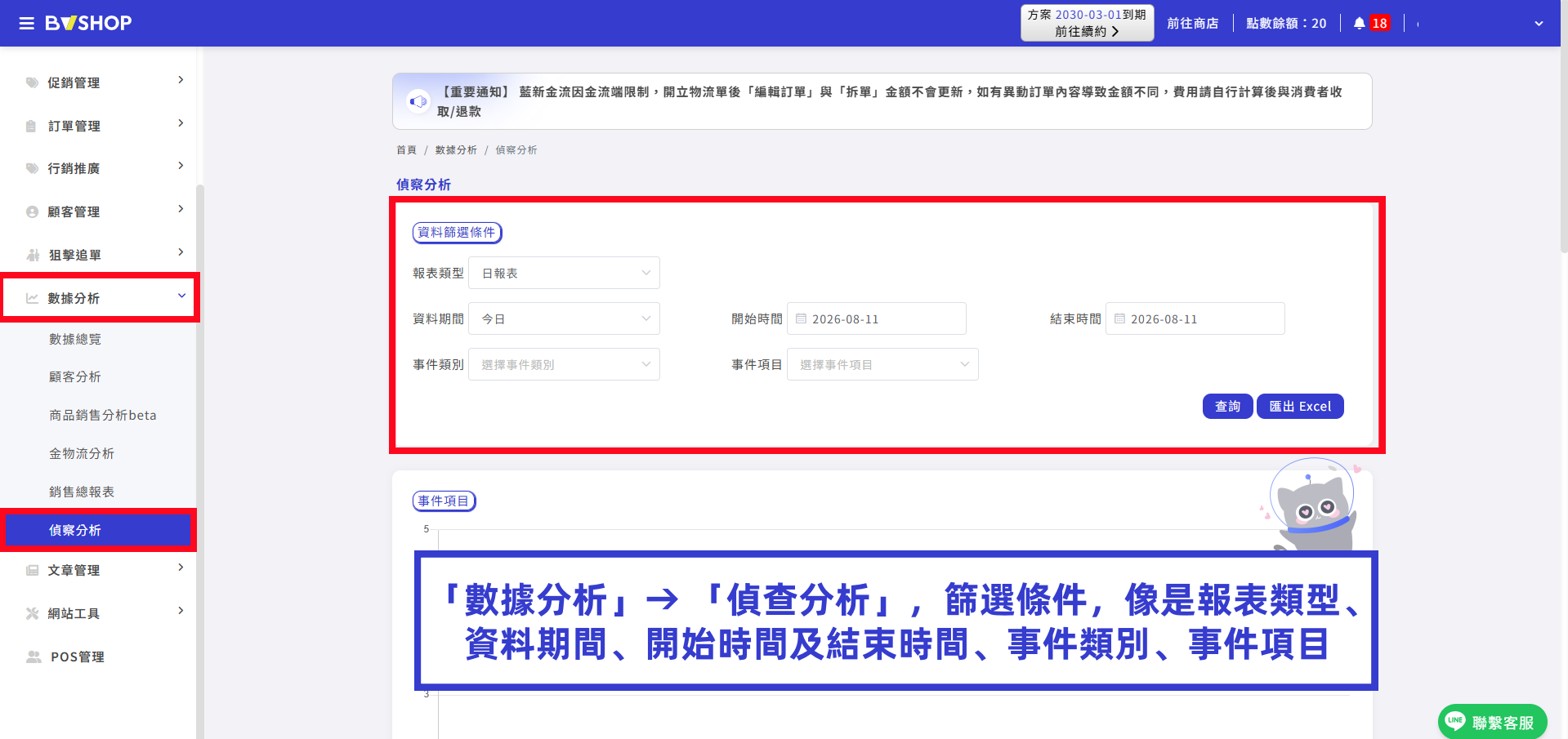 偵查分析篩選.png