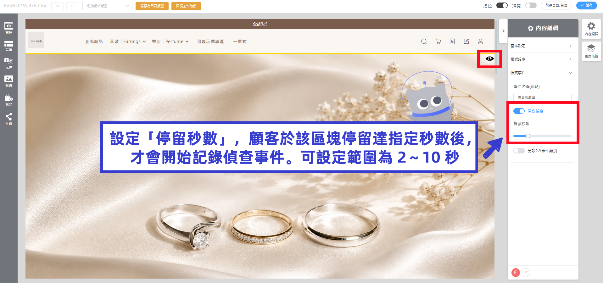 偵查分析設定秒數.png