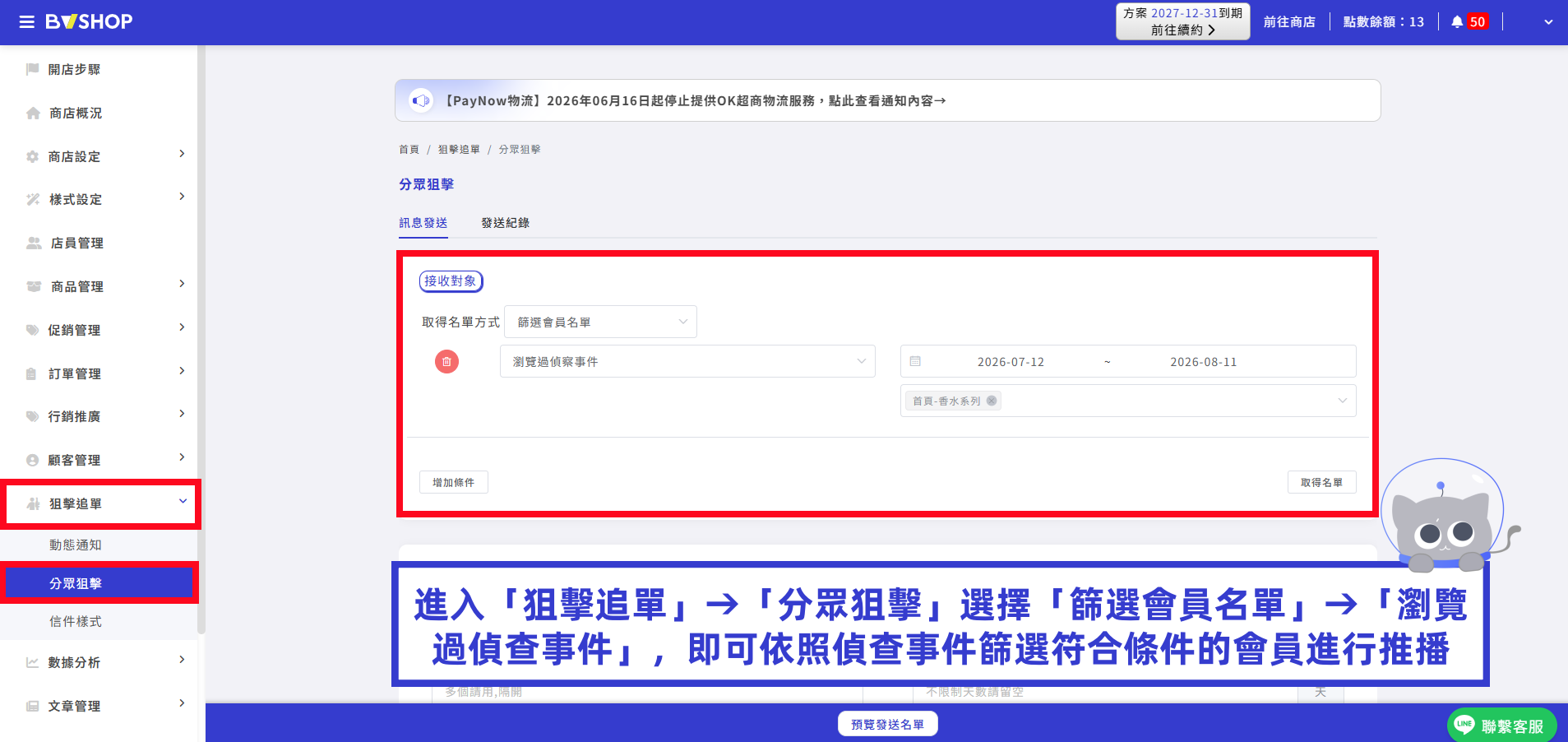 偵查分析進行推播.png
