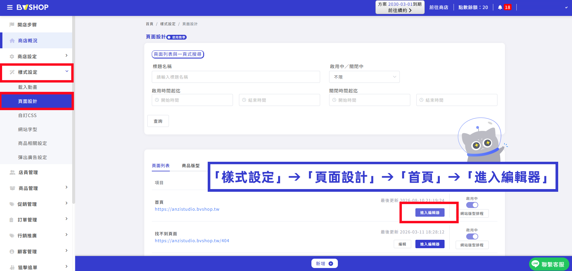 進入 BVSHOP 頁面設計編輯器