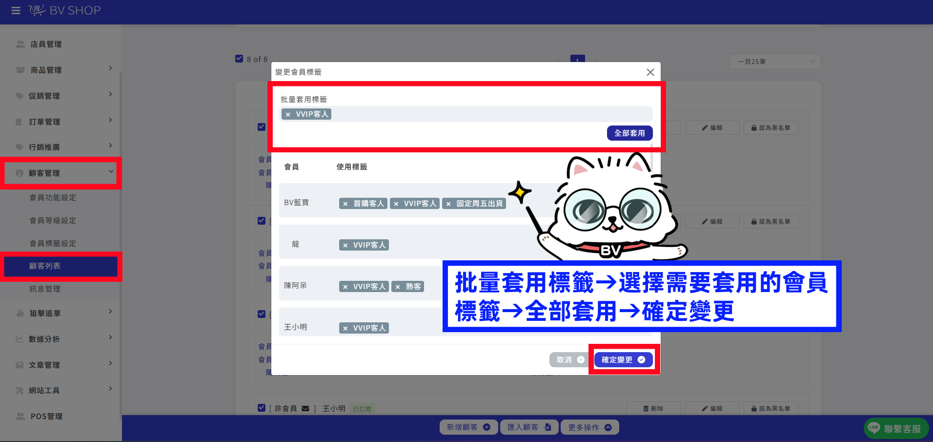 全部套用會員標籤.png