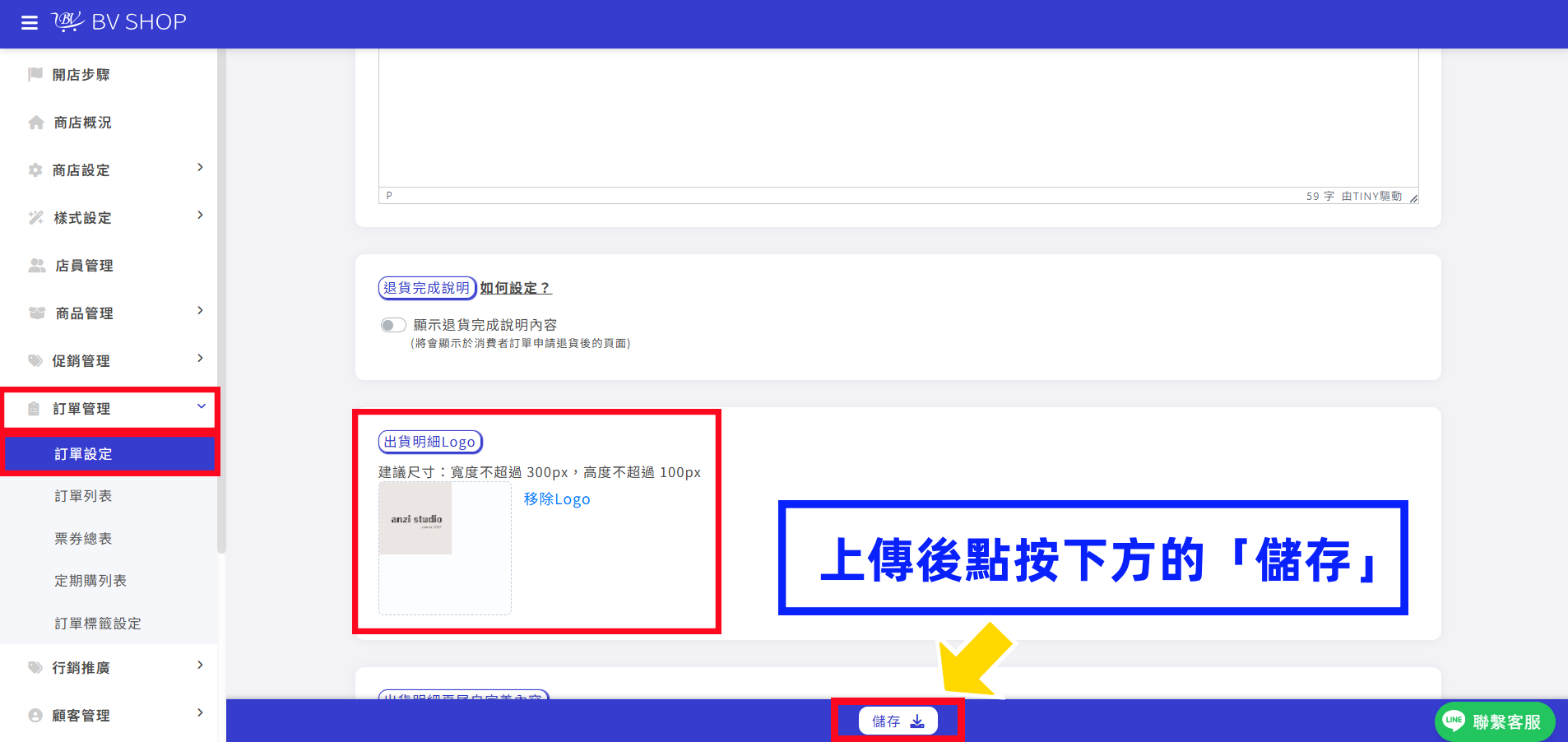 出貨單明細1.png