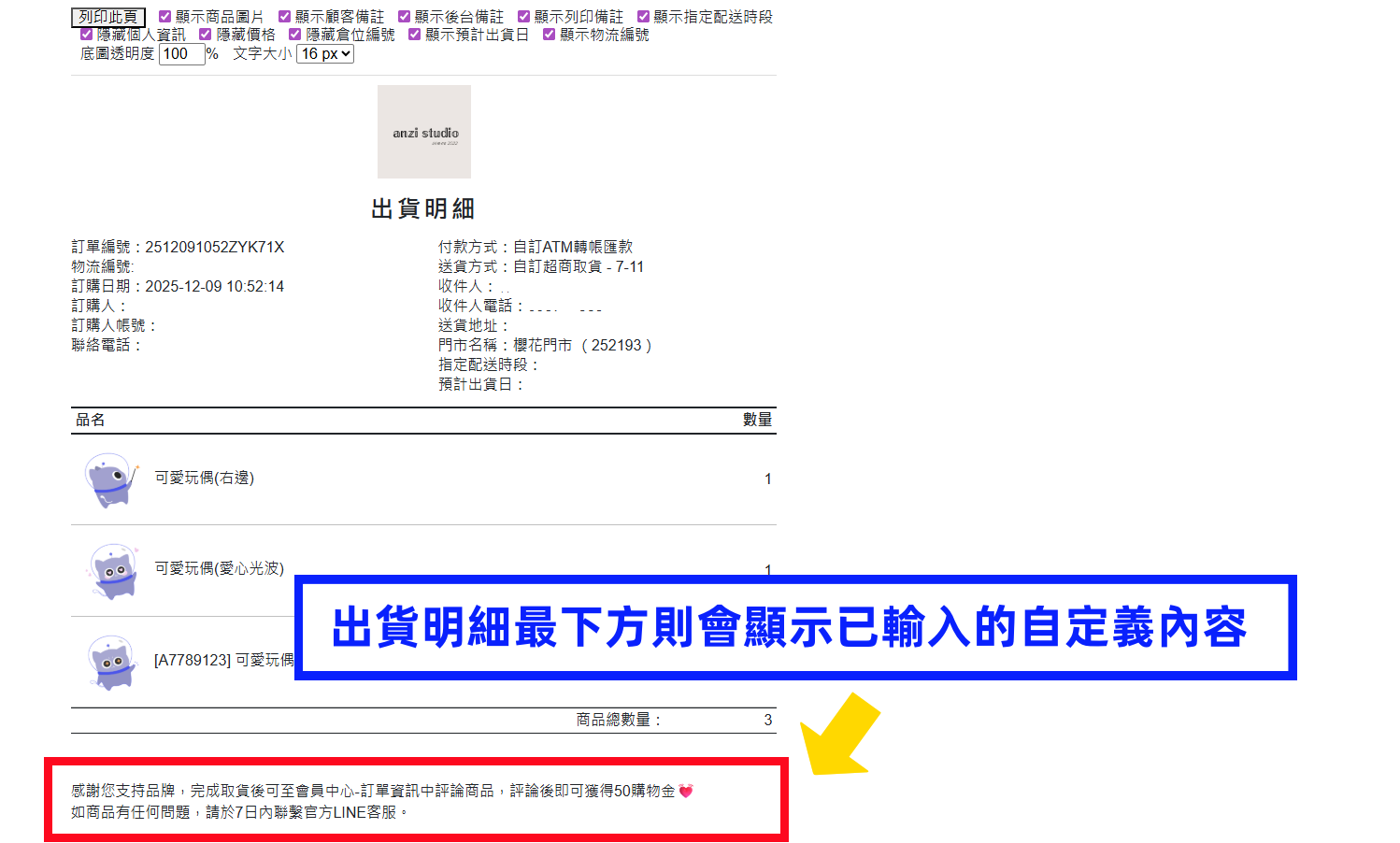 出貨明細自定義內容顯示.png