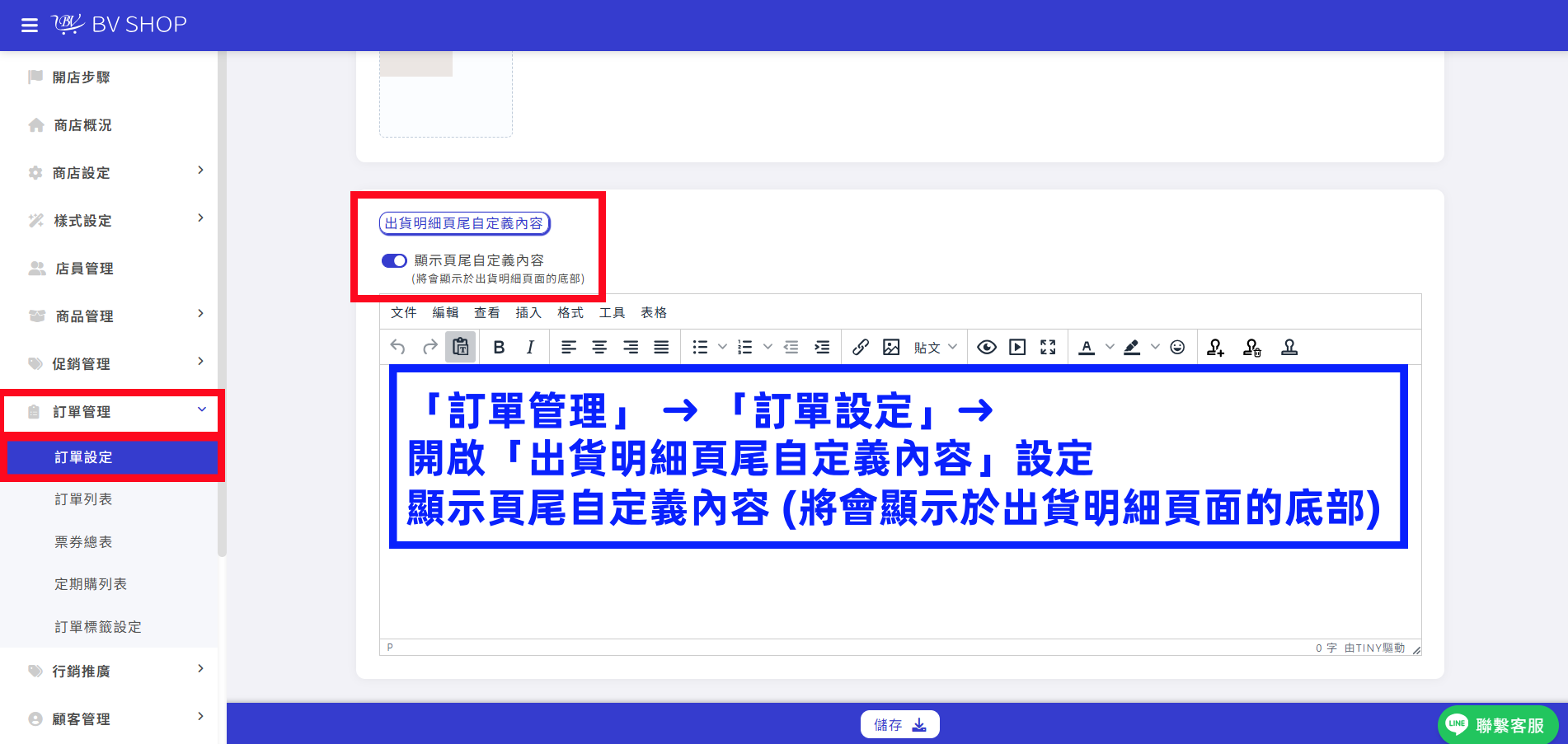 出貨明細自定義.png