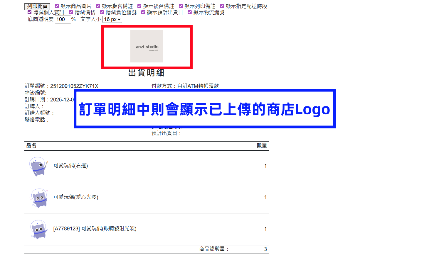 出貨明細logo上傳.png