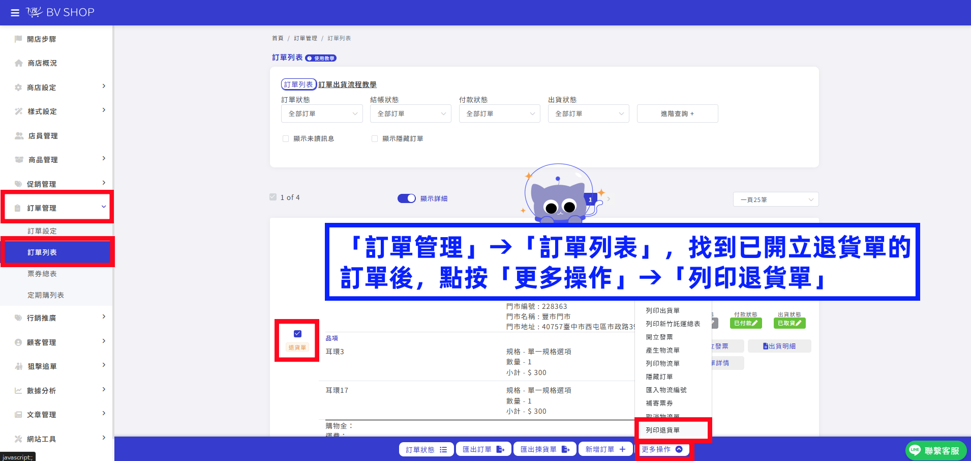 列印退貨單.png
