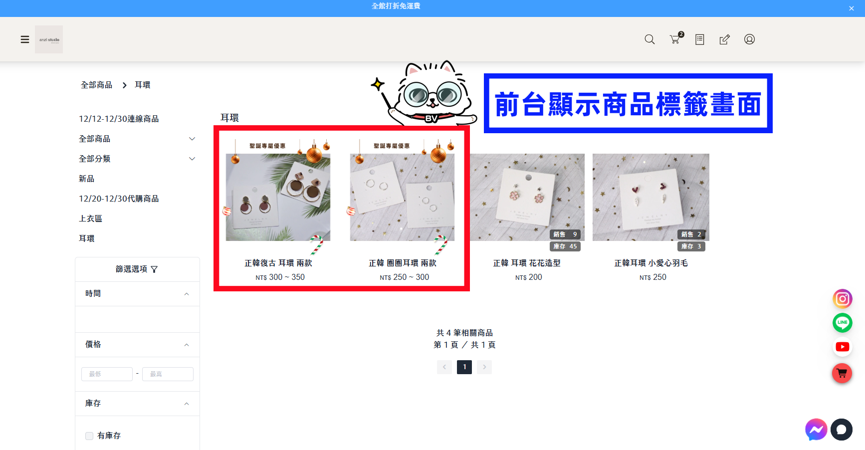 前台顯示商品標籤畫面.png