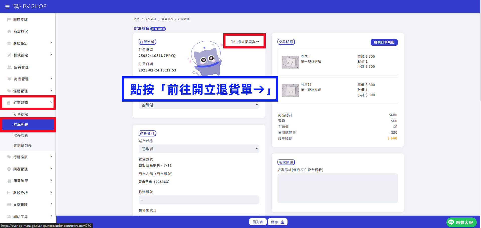 前往開立退貨單.png