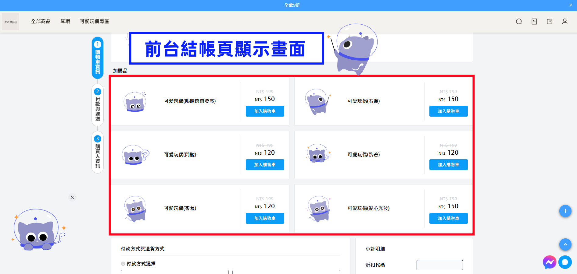 加價購前台顯示畫面1.png