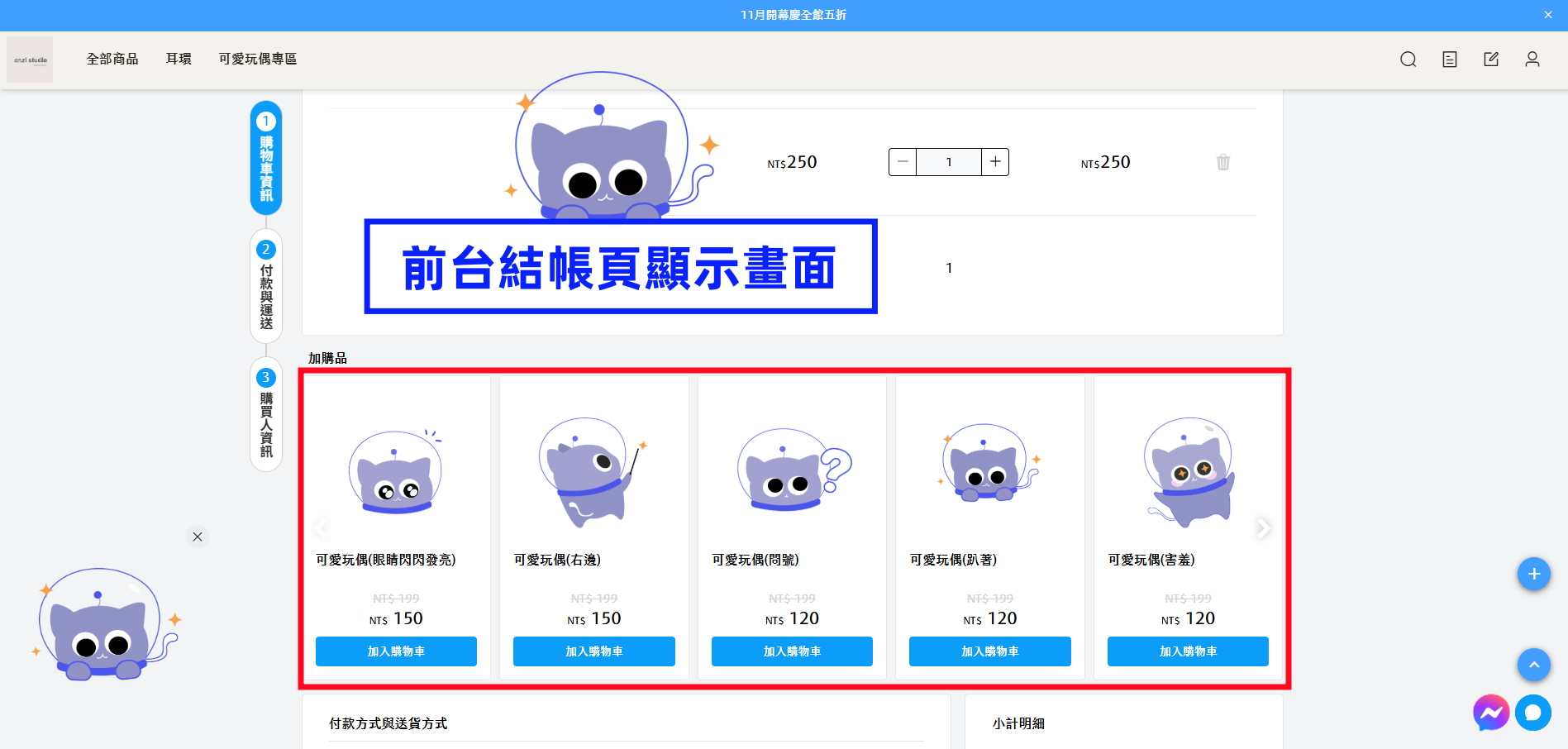 加價購結帳頁顯示2.png