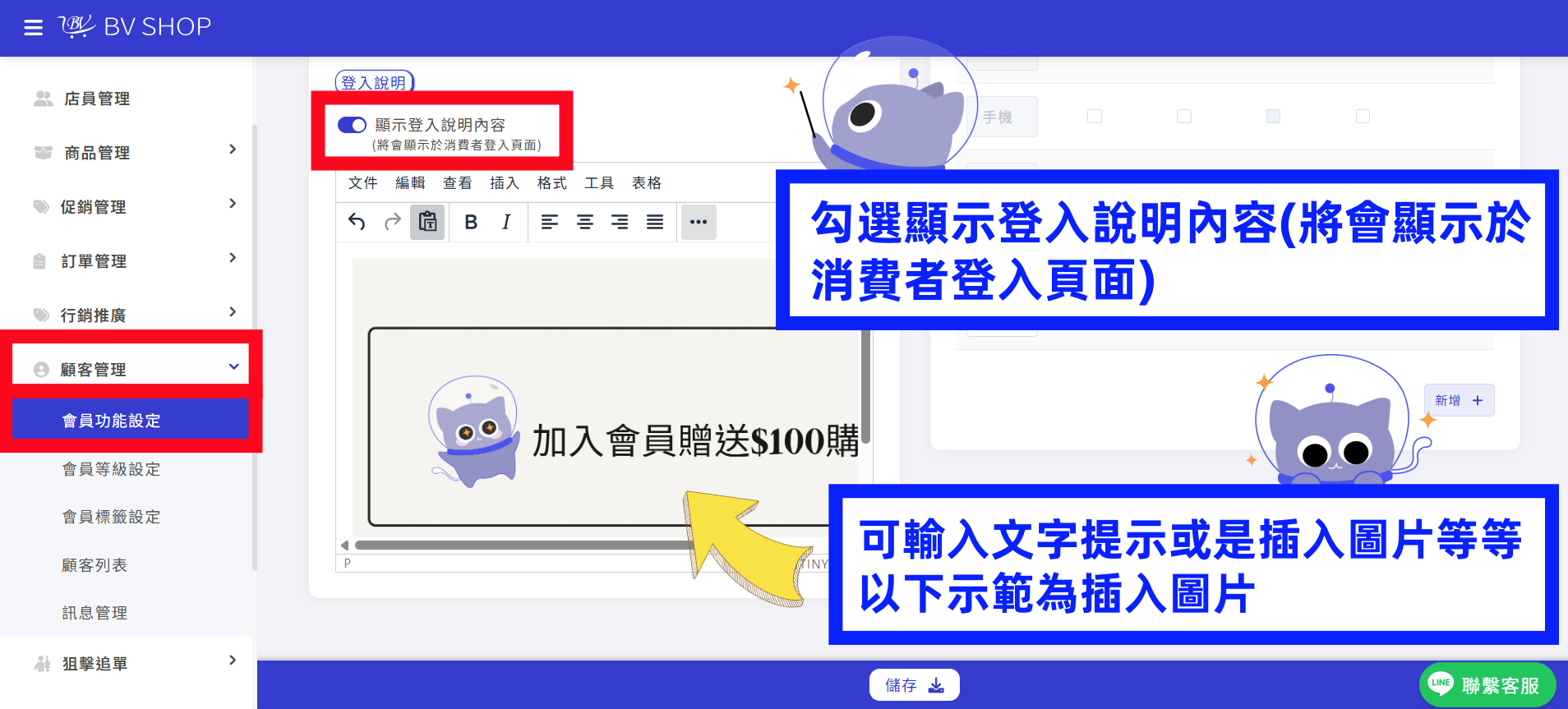 勾選顯示登入說明內容(將會顯示於消費者登入頁面).png