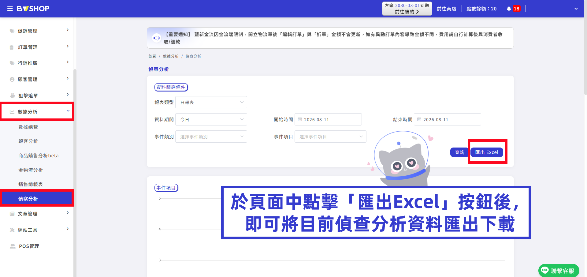 匯出偵查分析.png