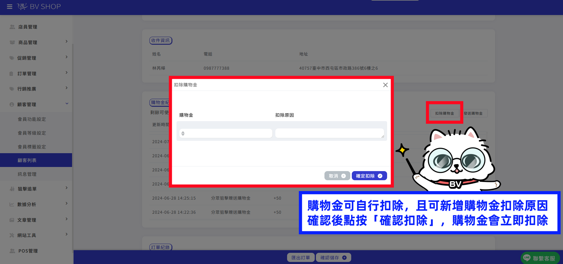 扣除購物金.png