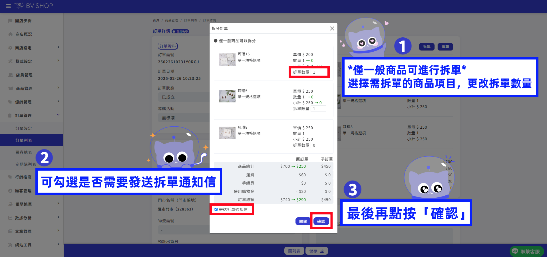 拆單數量發送通知信.png