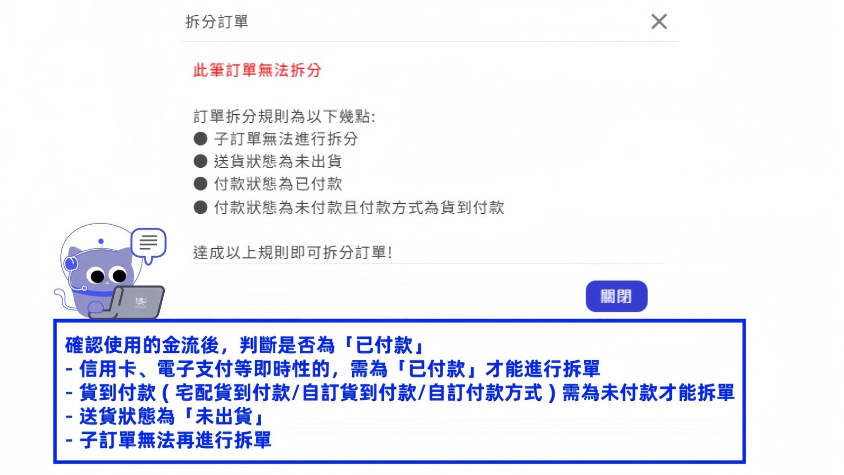 拆單規則.jpg