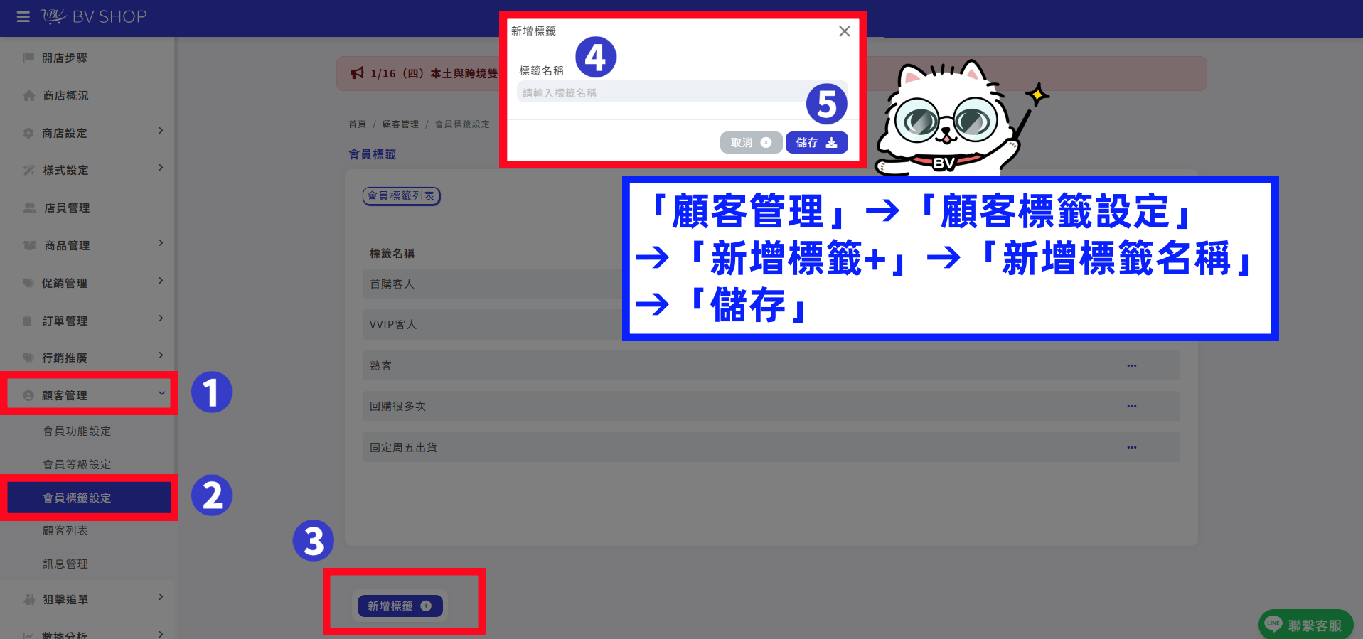 新增會員標籤.png