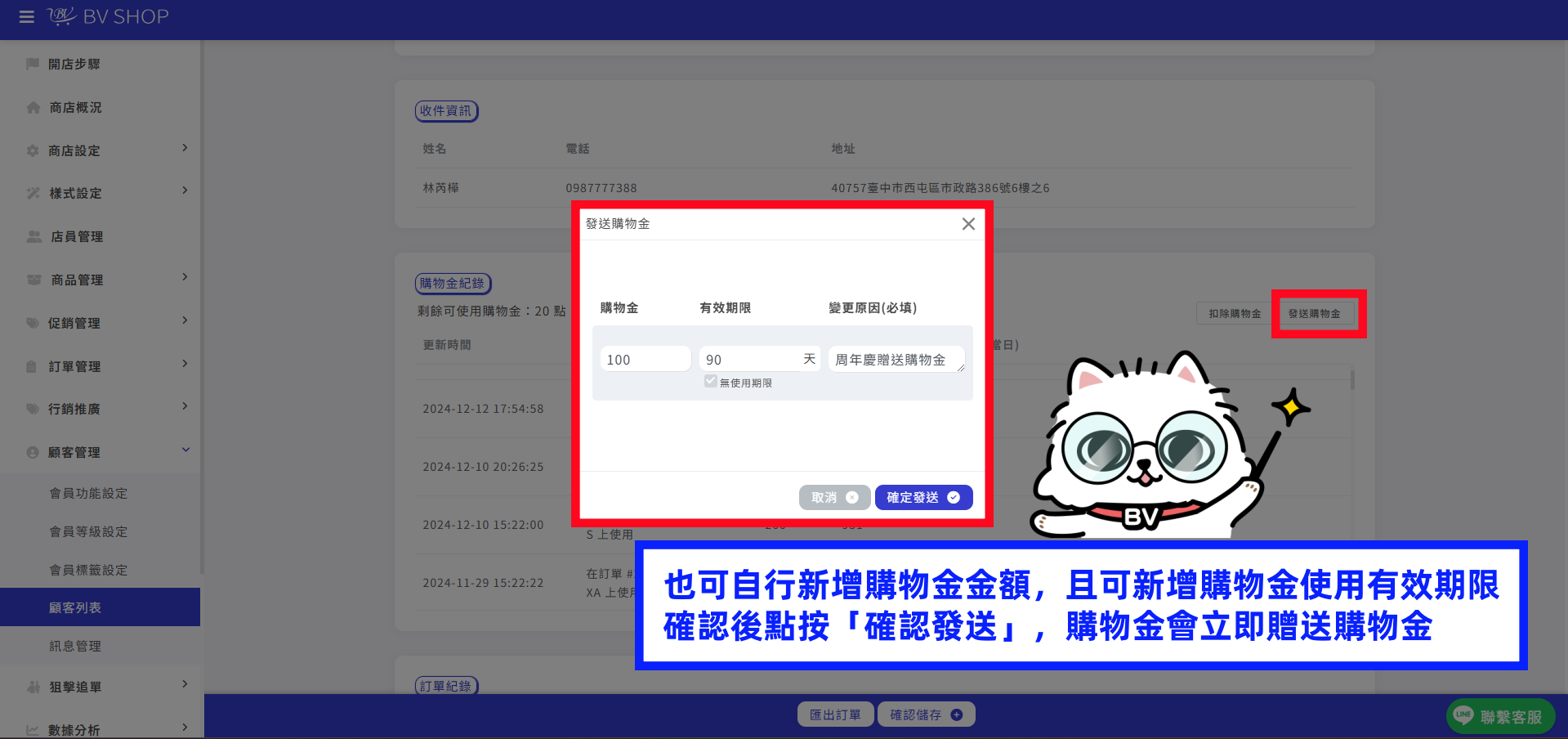 新增發送購物金.png