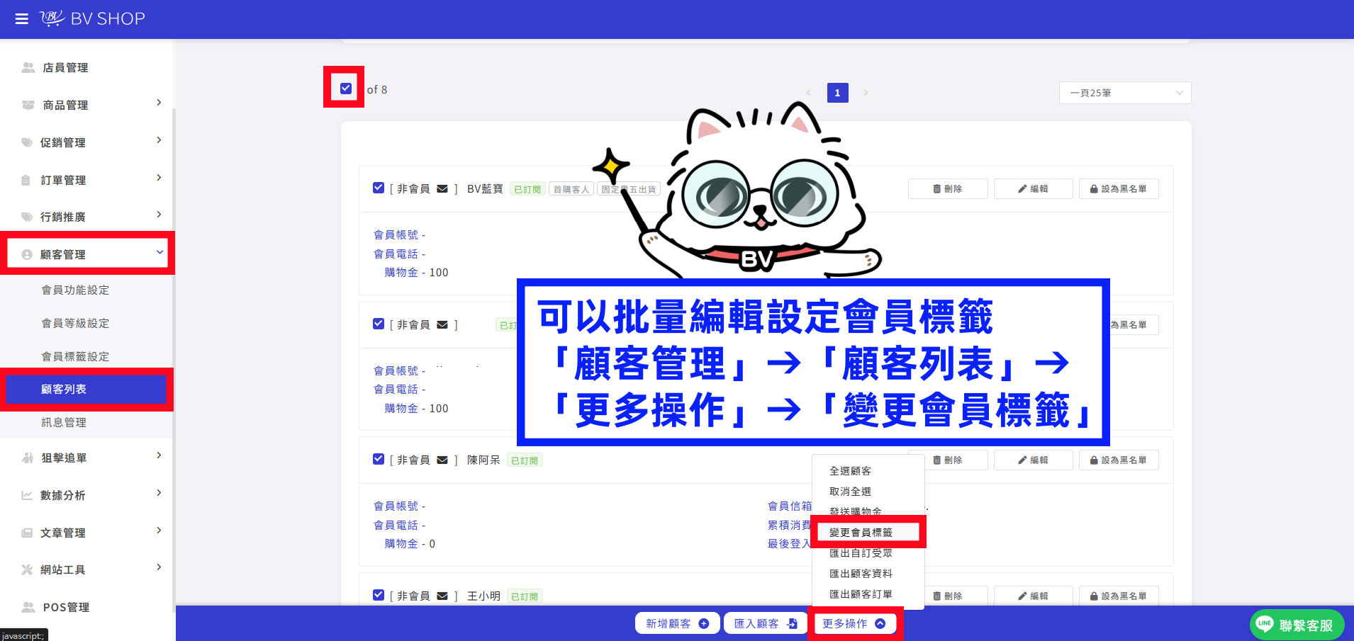 更多操作會員標籤.png