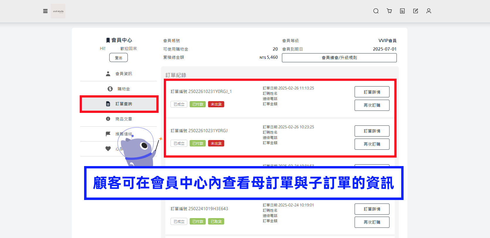 會員中心可查看訂單.png