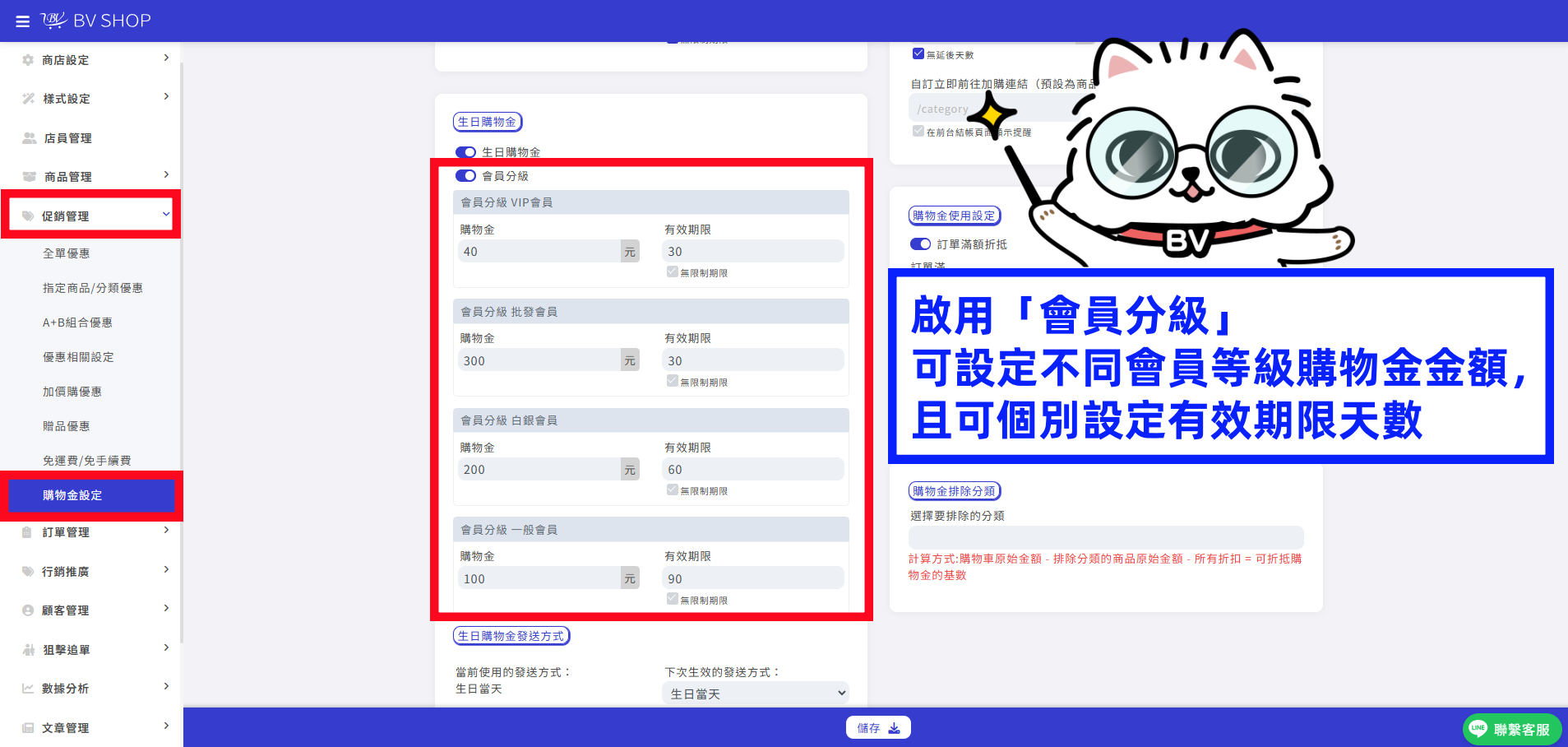會員分級購物金.png